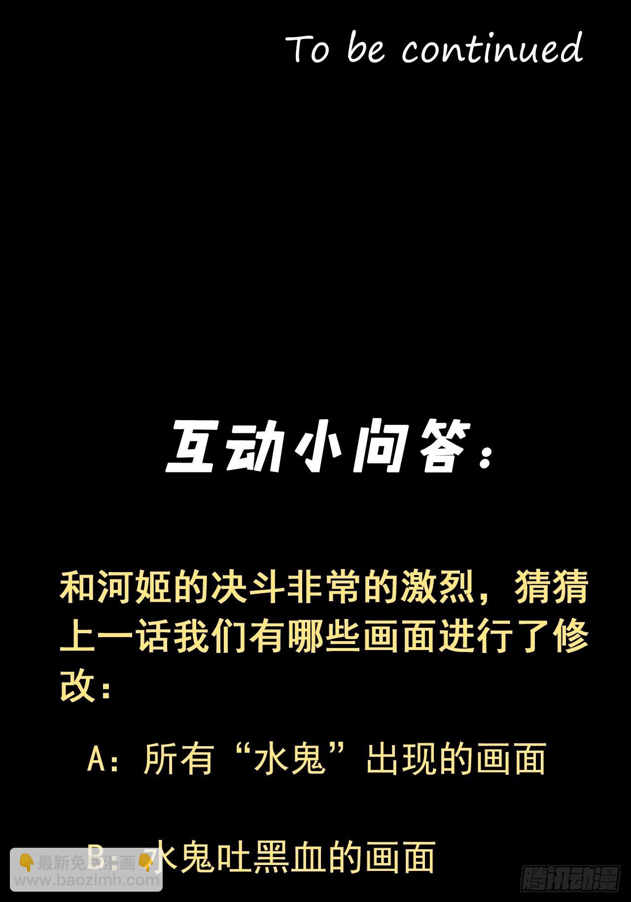 暴怒的河姬-第125话