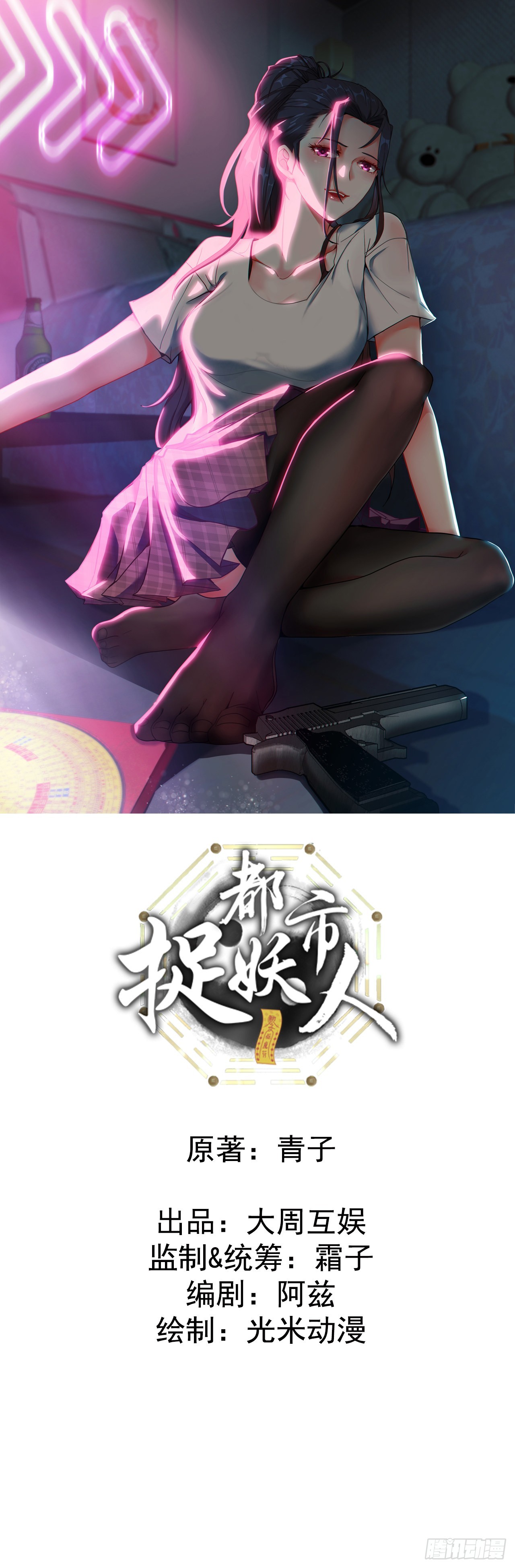 云笈天书-第127话