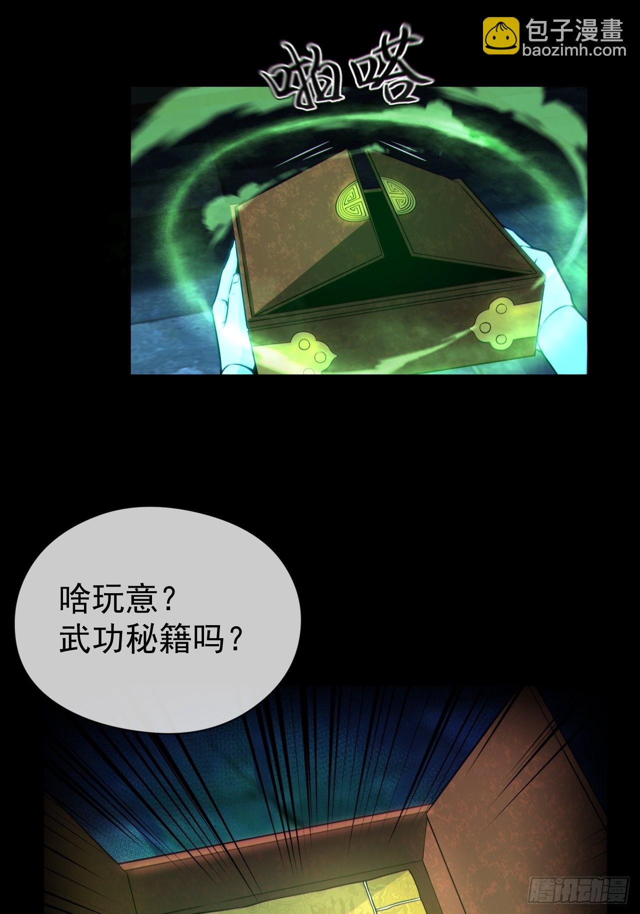 云笈天书-第127话