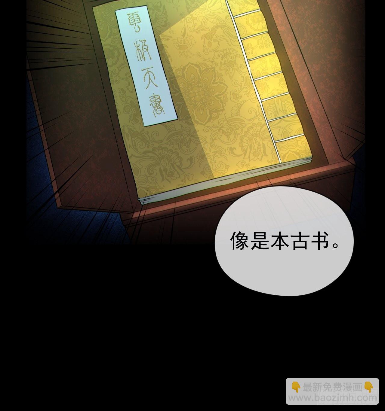 云笈天书-第127话