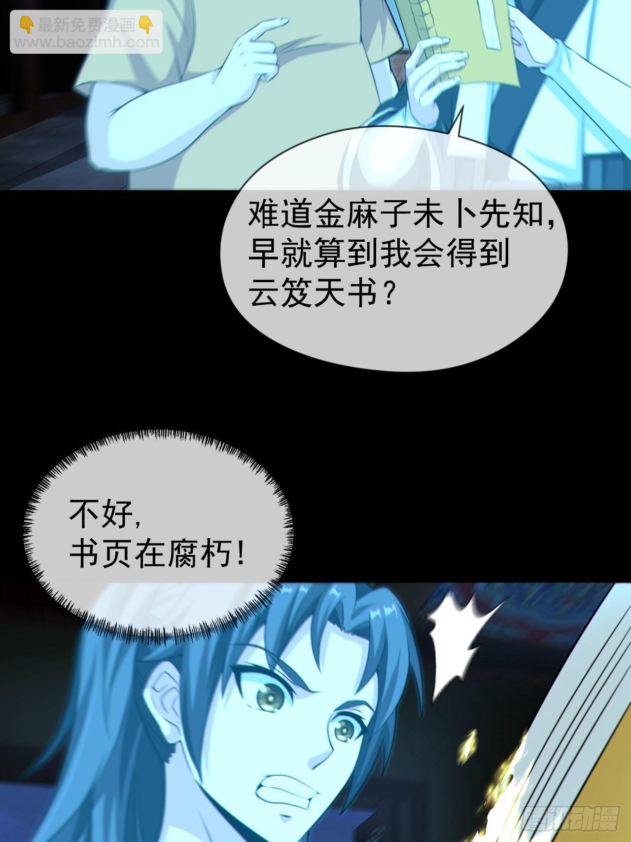 云笈天书-第127话