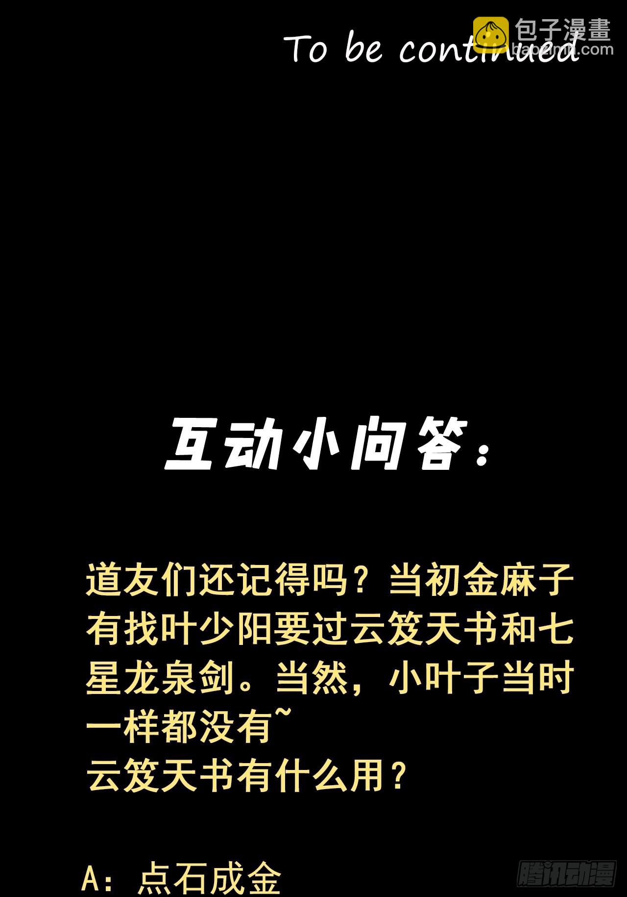 云笈天书-第127话