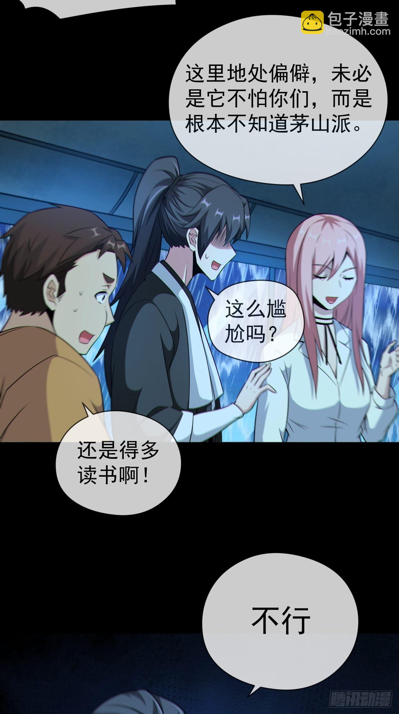 尸神大人(1/2)-第131话