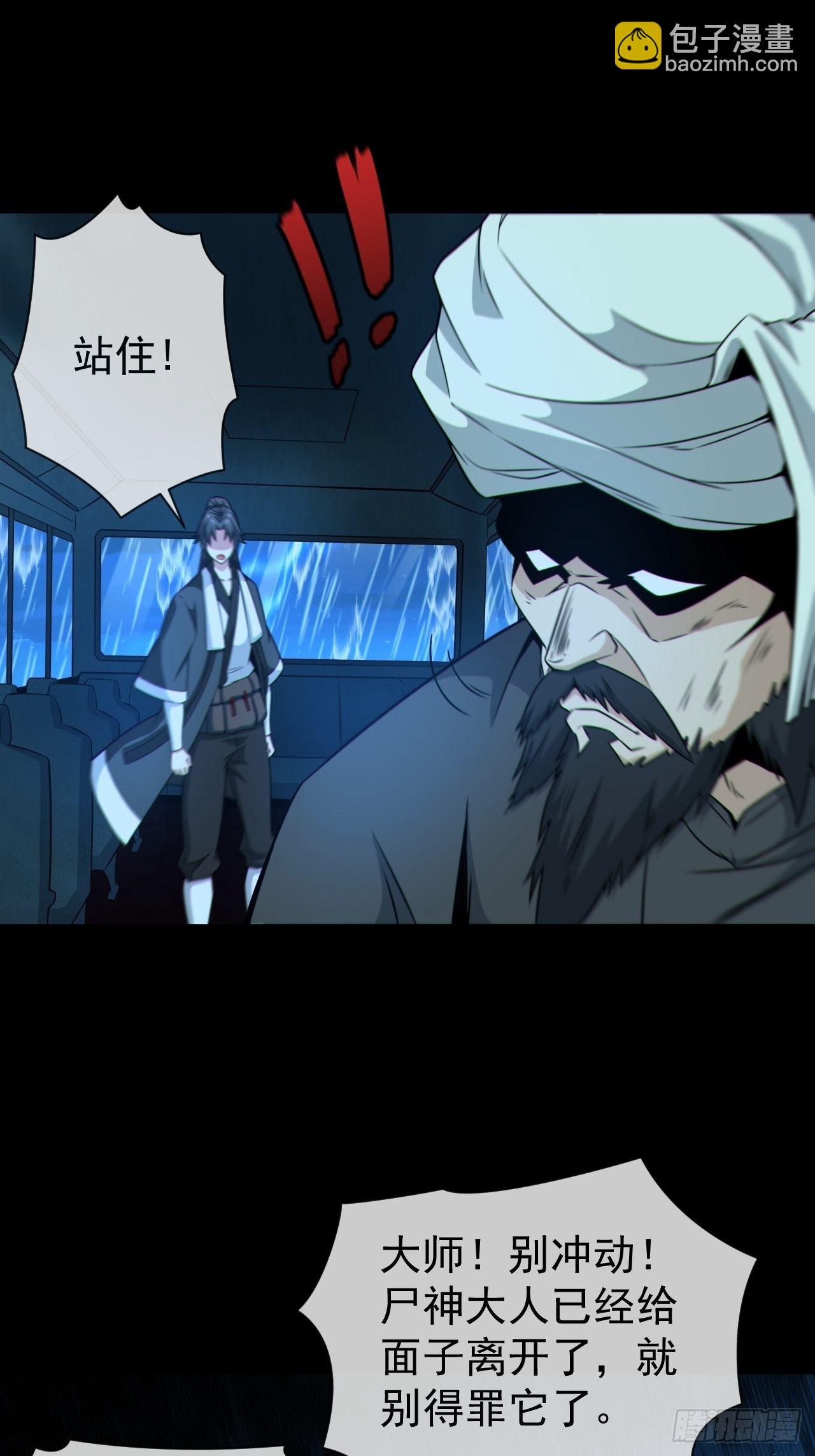 尸神大人(1/2)-第131话