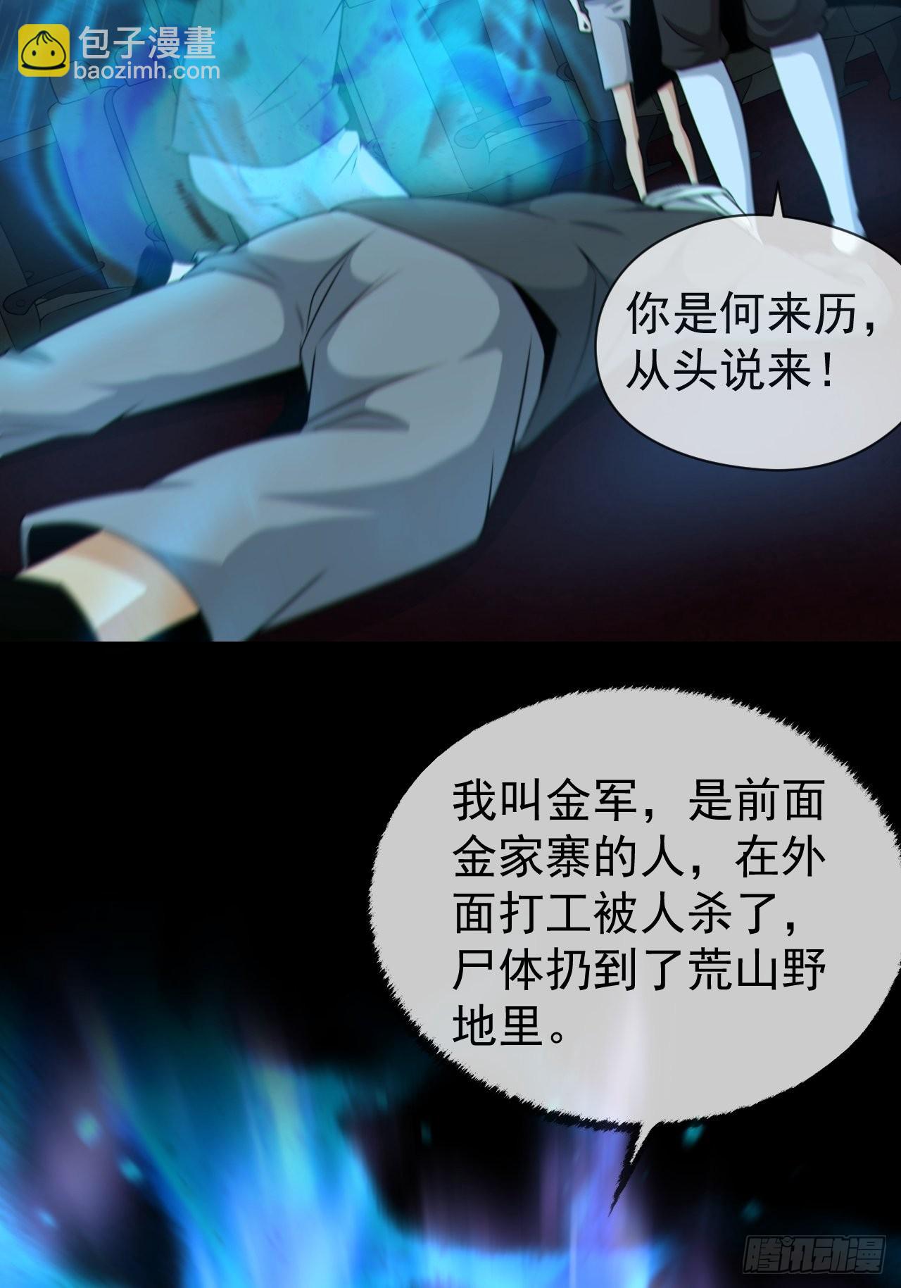 尸神大人(1/2)-第131话