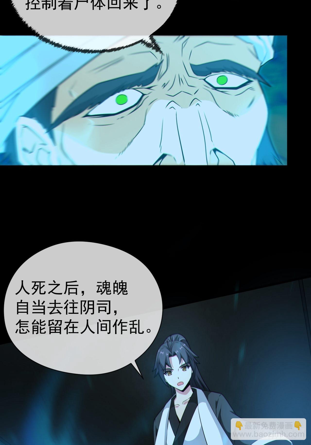 尸神大人(1/2)-第131话