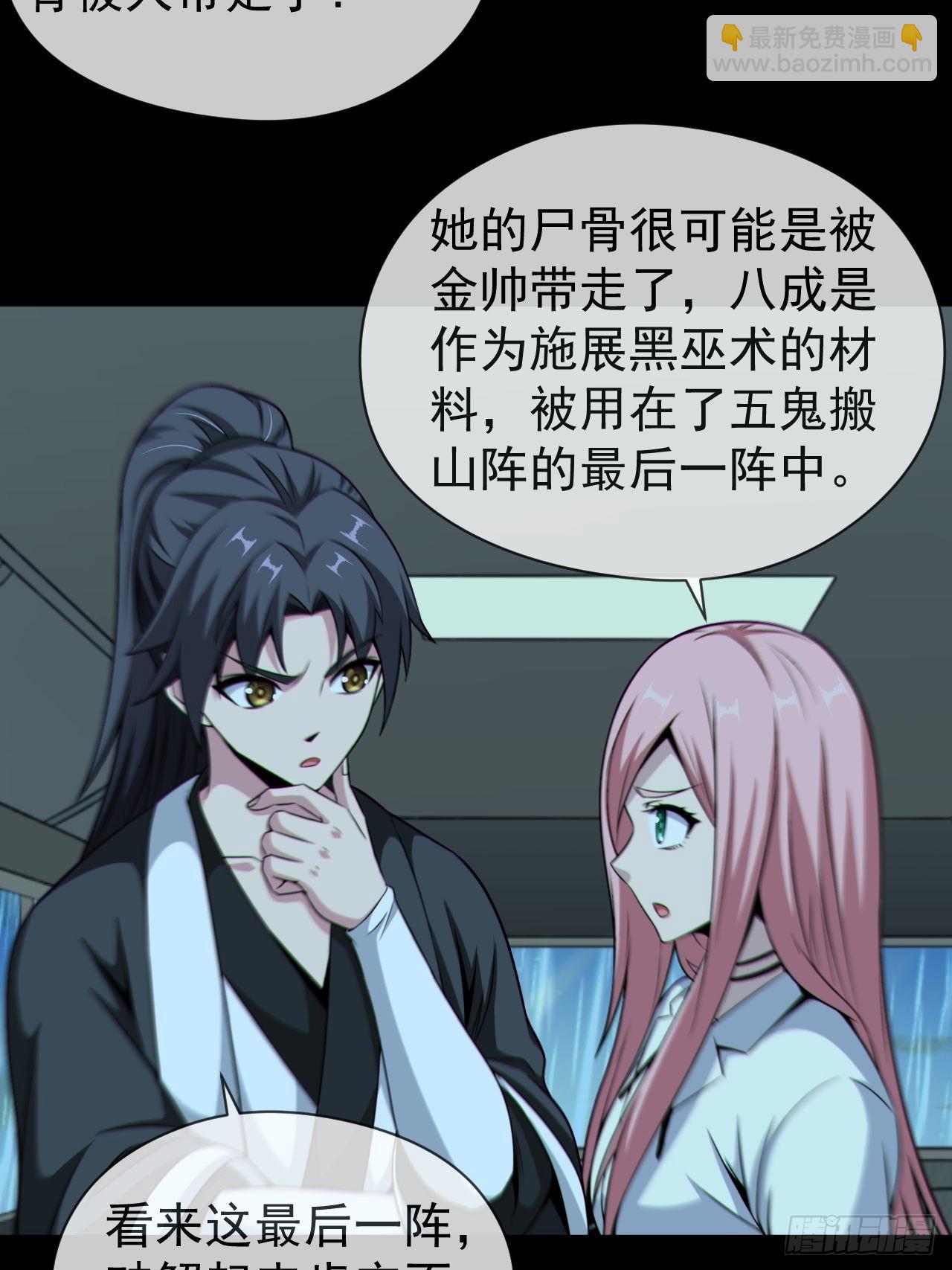 尸神大人(1/2)-第131话