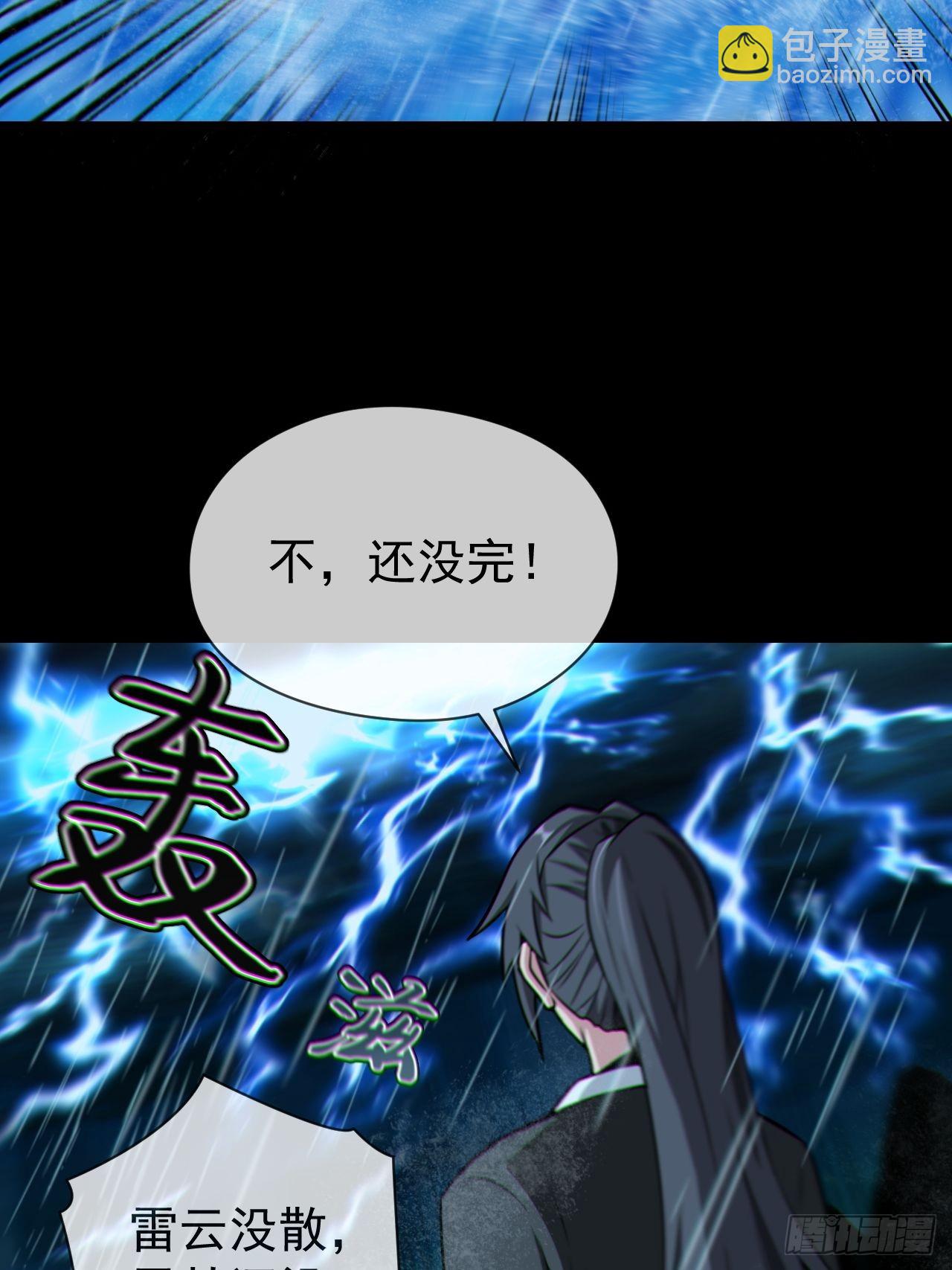 渡劫成功(1/2)-第133话