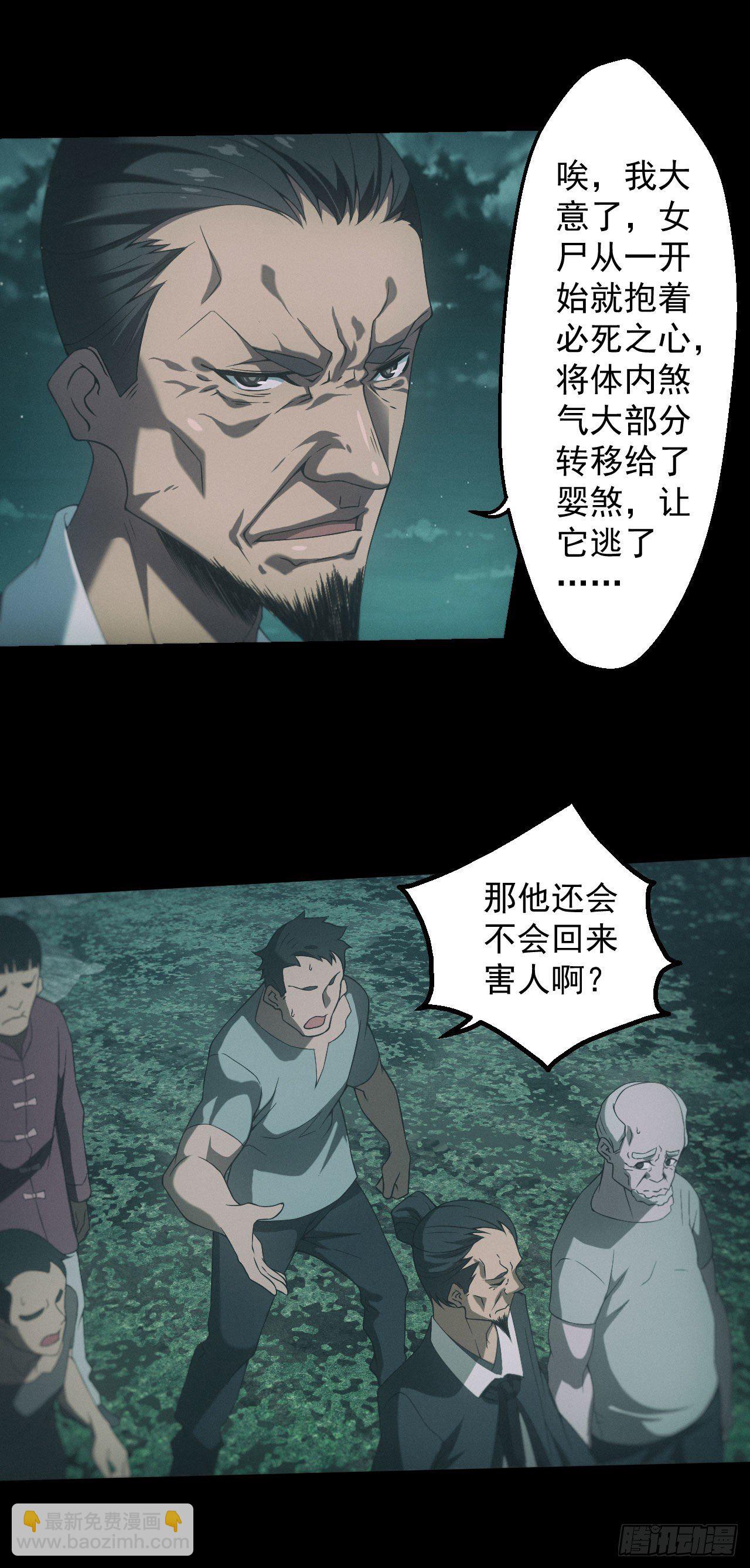 苗疆蛊师-第3话