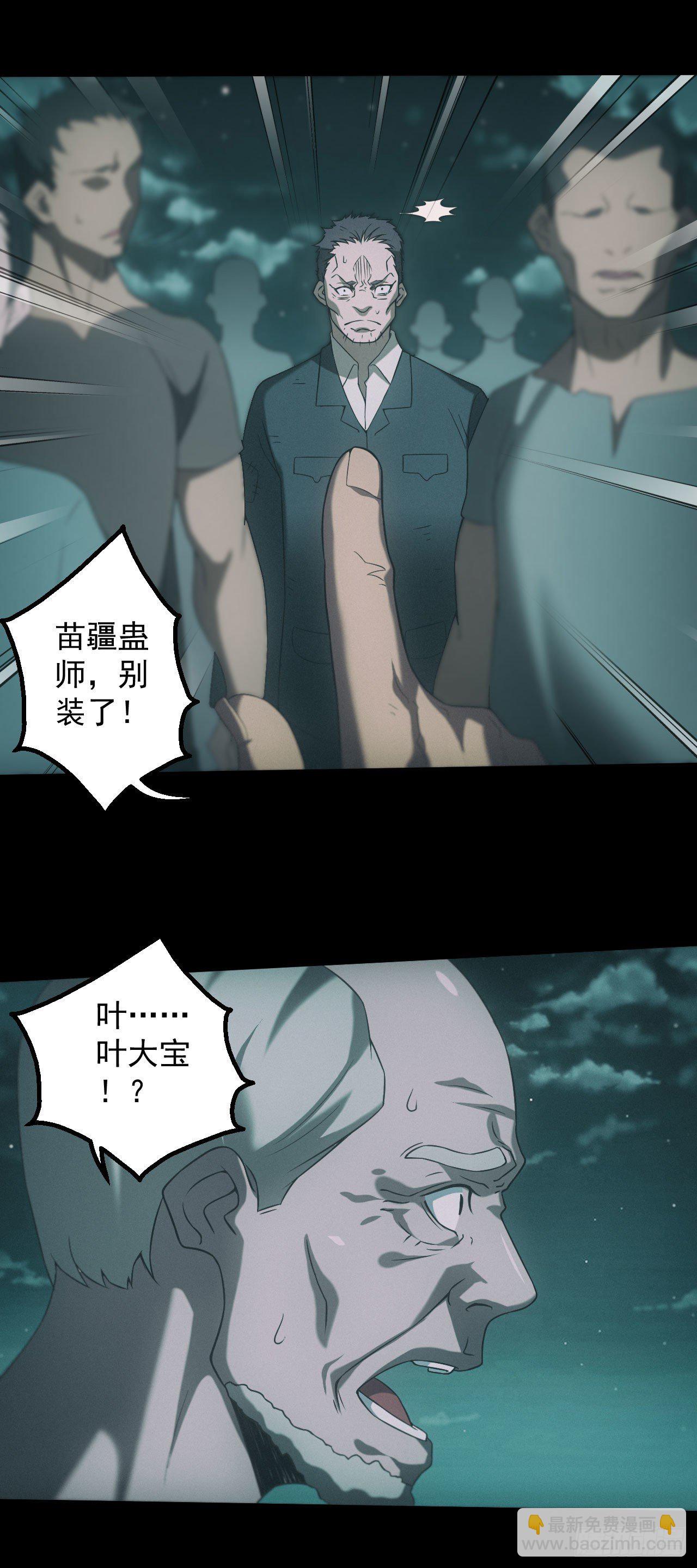 苗疆蛊师-第3话