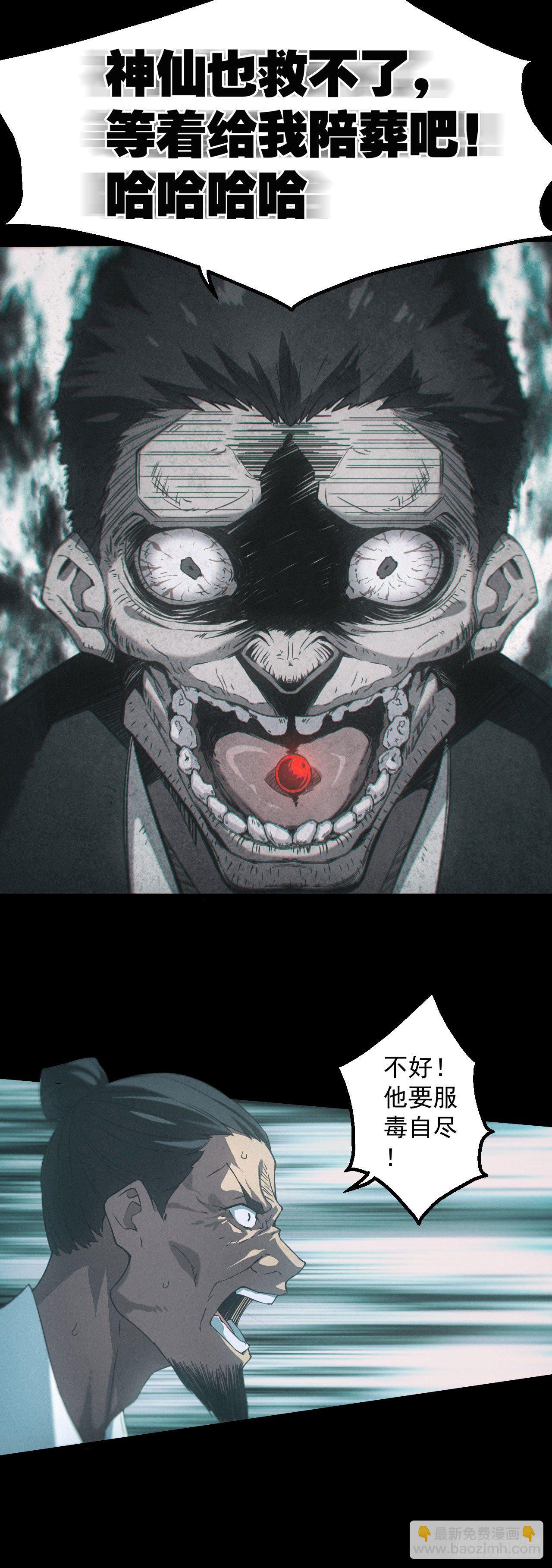 苗疆蛊师-第3话