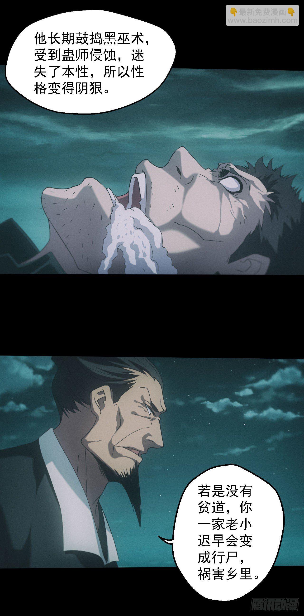 苗疆蛊师-第3话