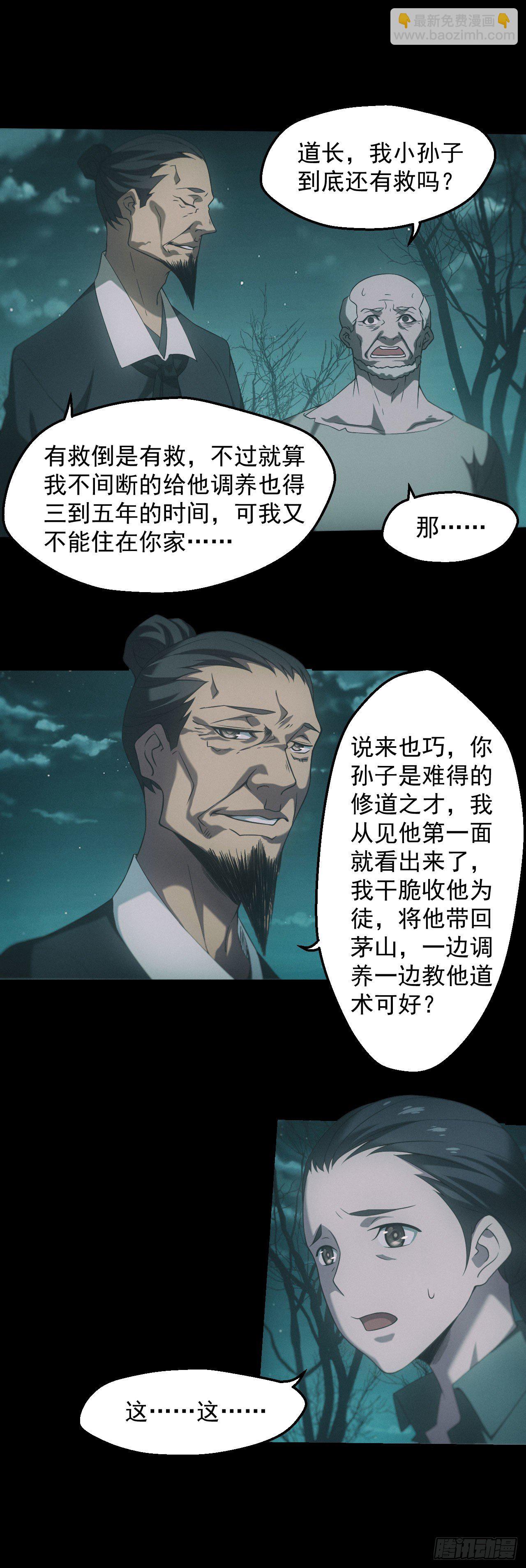 苗疆蛊师-第3话