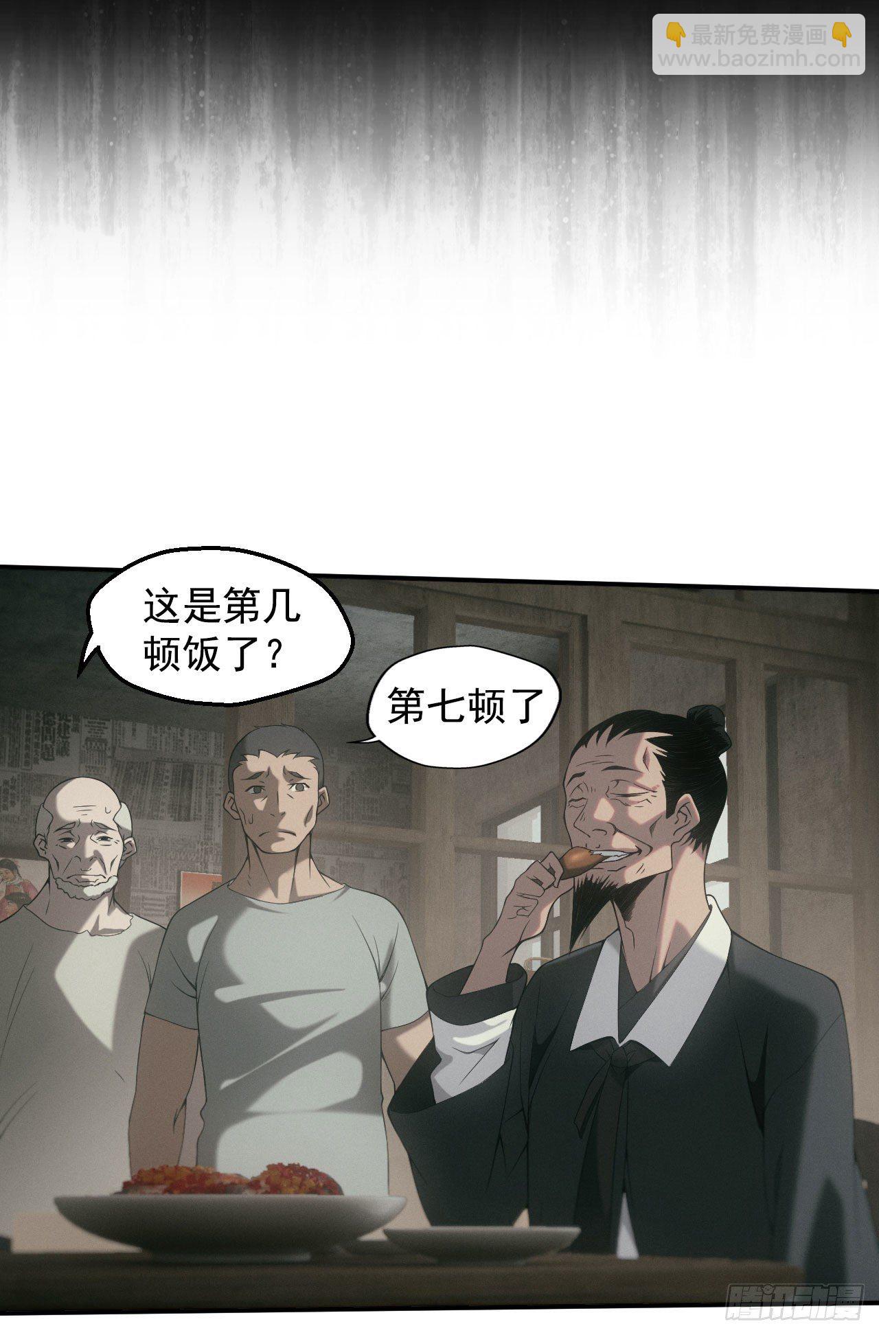 苗疆蛊师-第3话