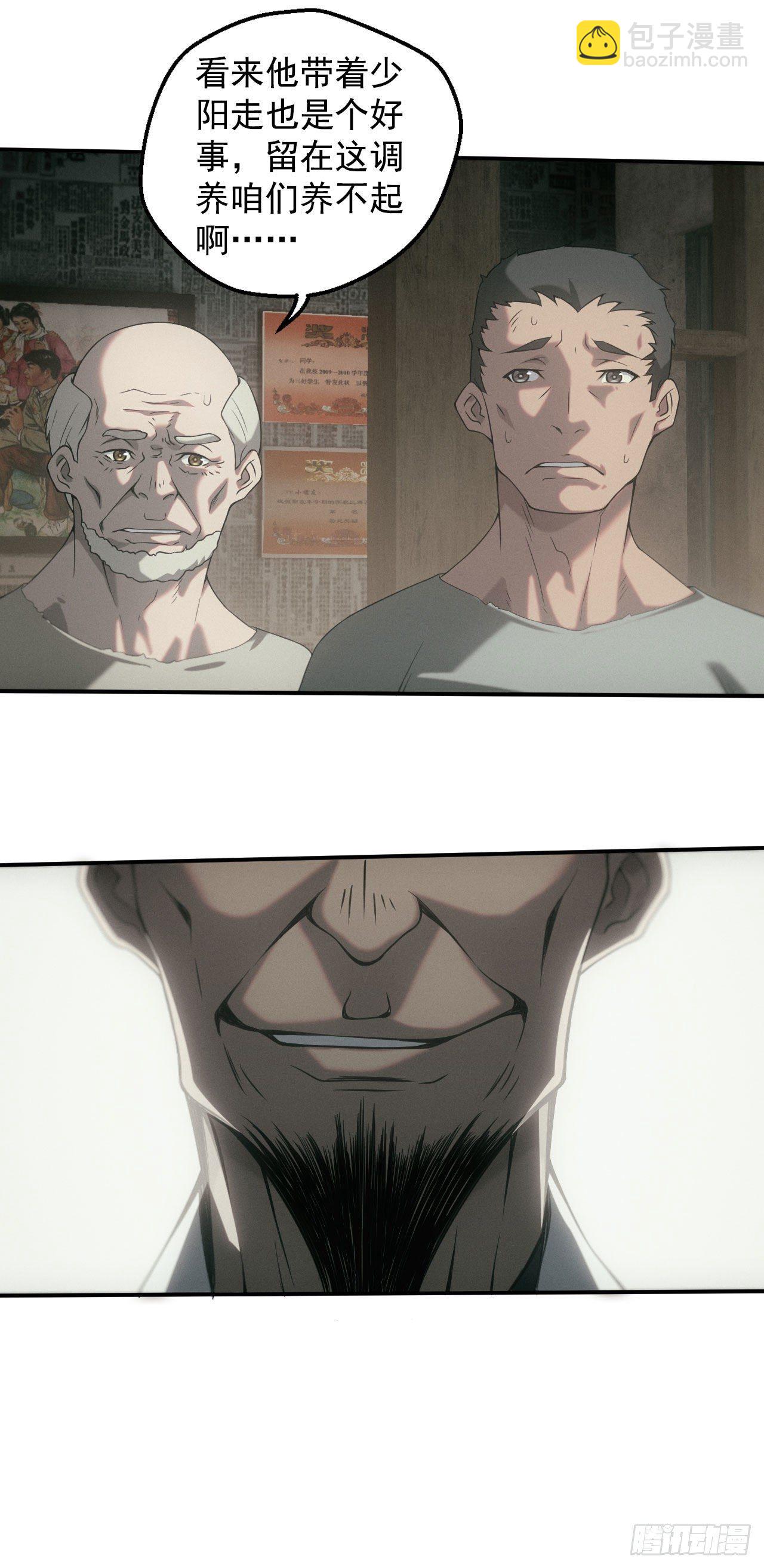 苗疆蛊师-第3话