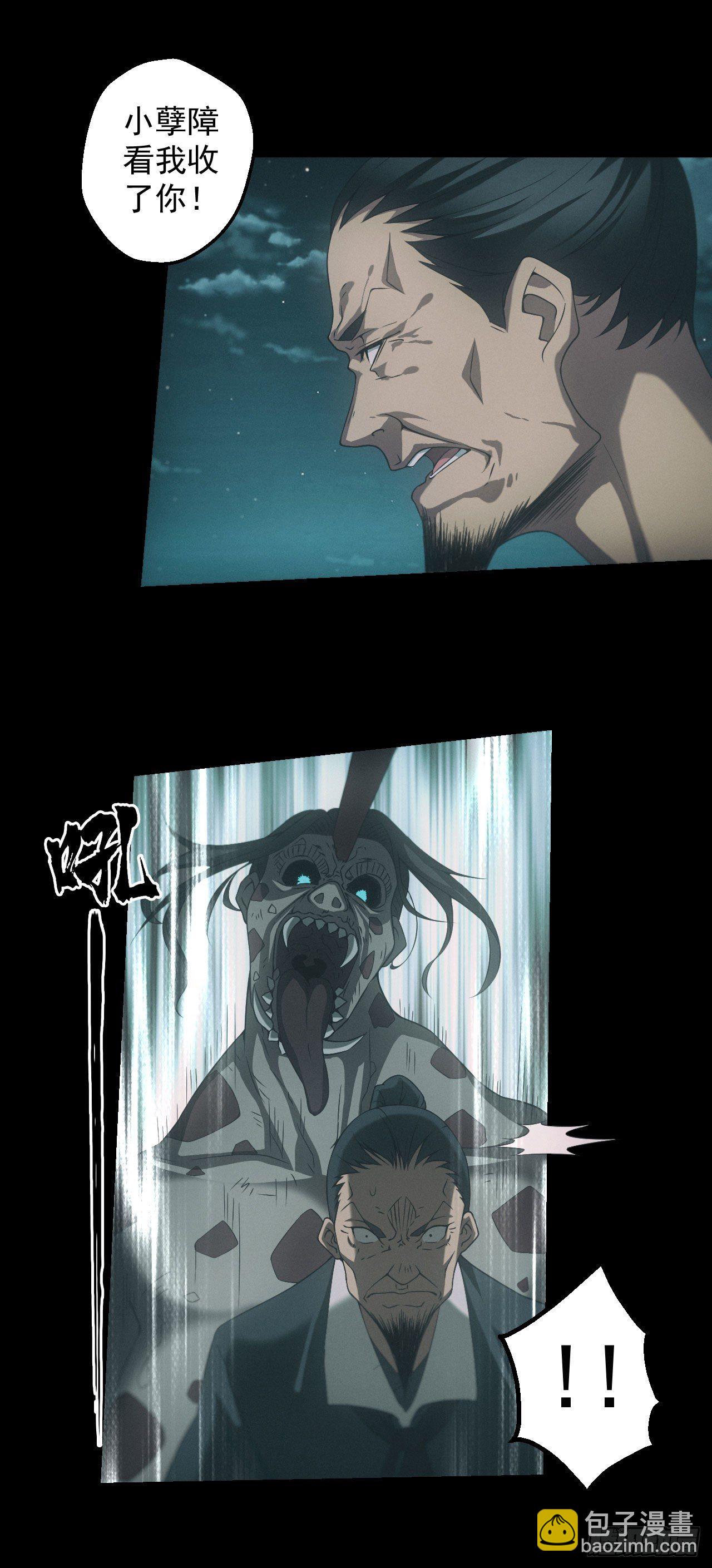 苗疆蛊师-第3话