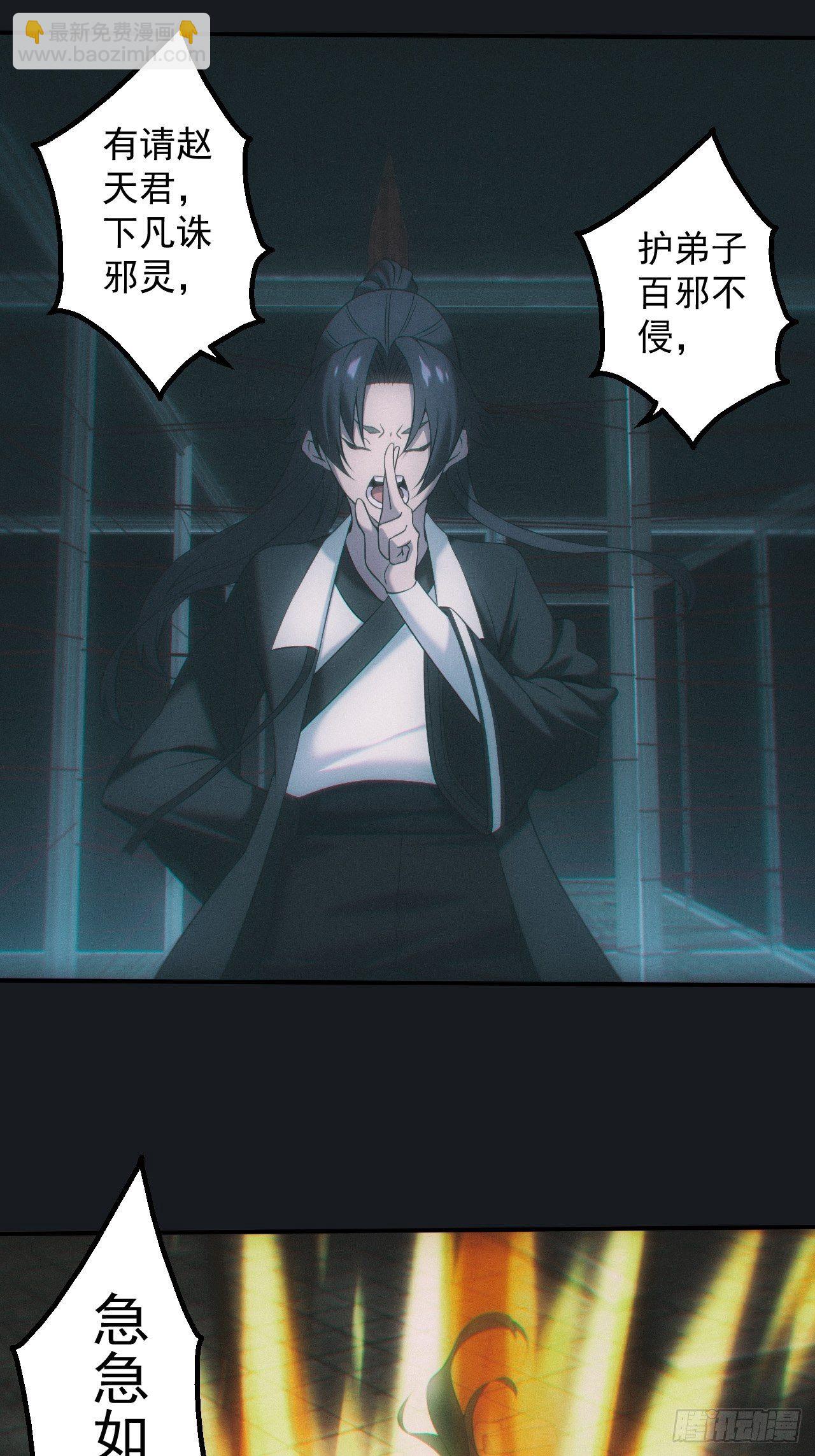 金身神咒-第21话