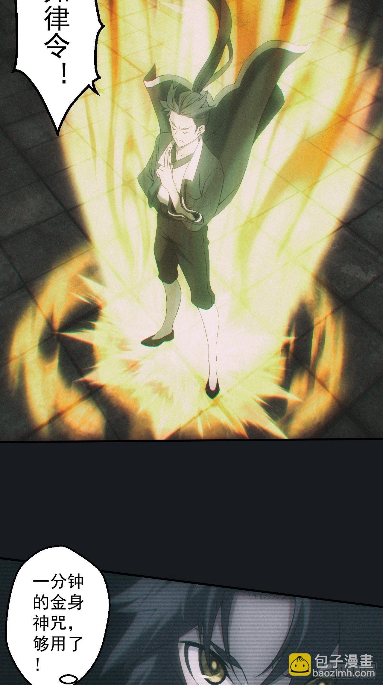 金身神咒-第21话