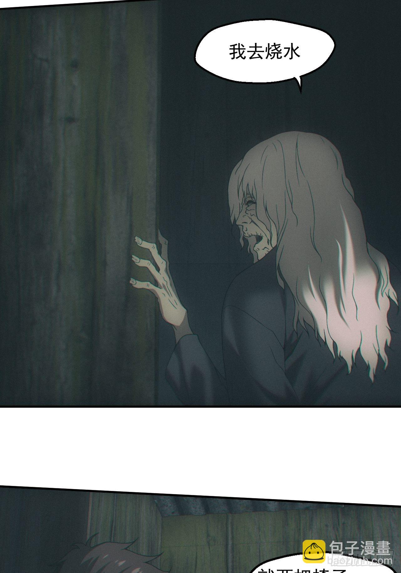 三尾蜈蚣-第23话