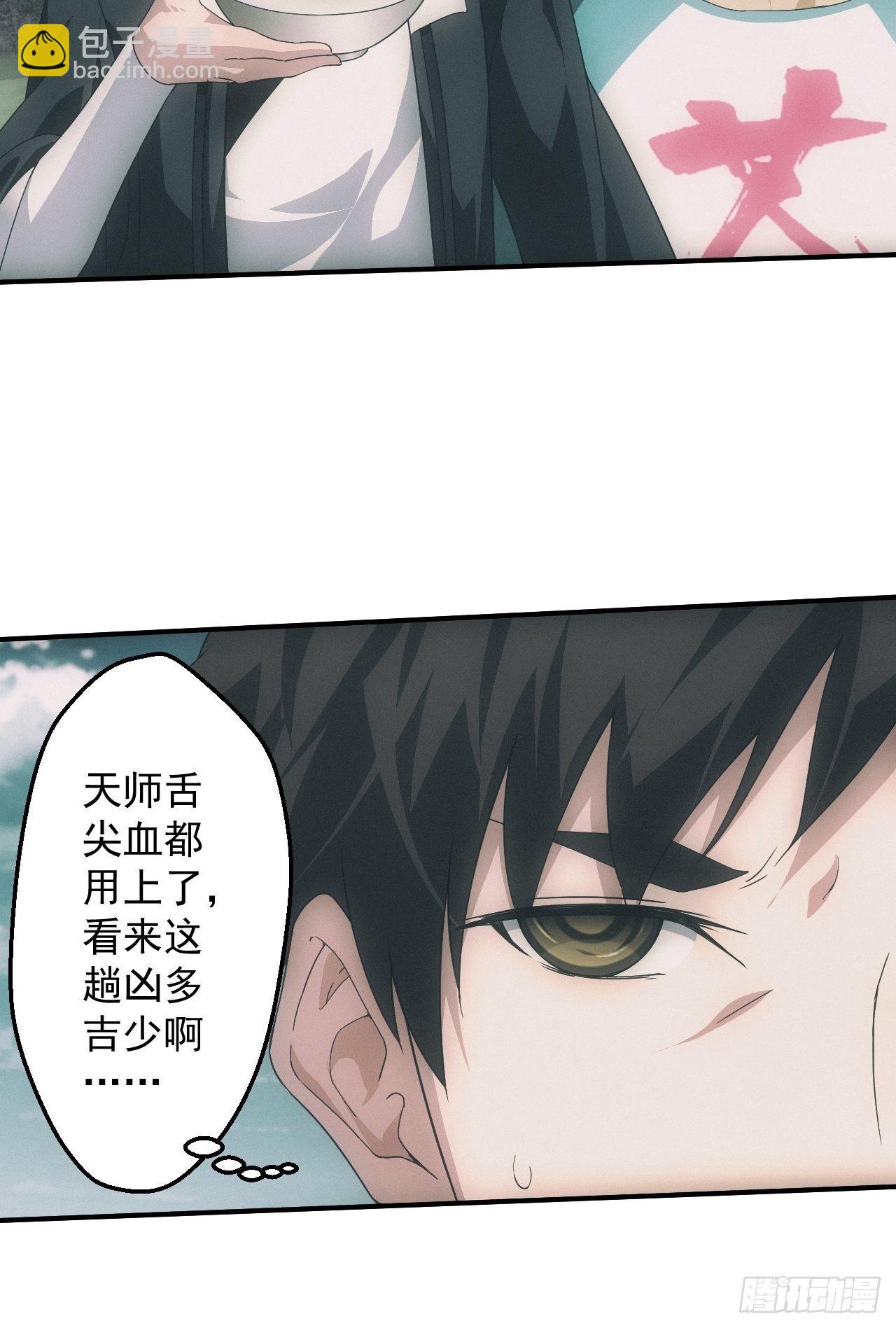 凶多吉少-第25话