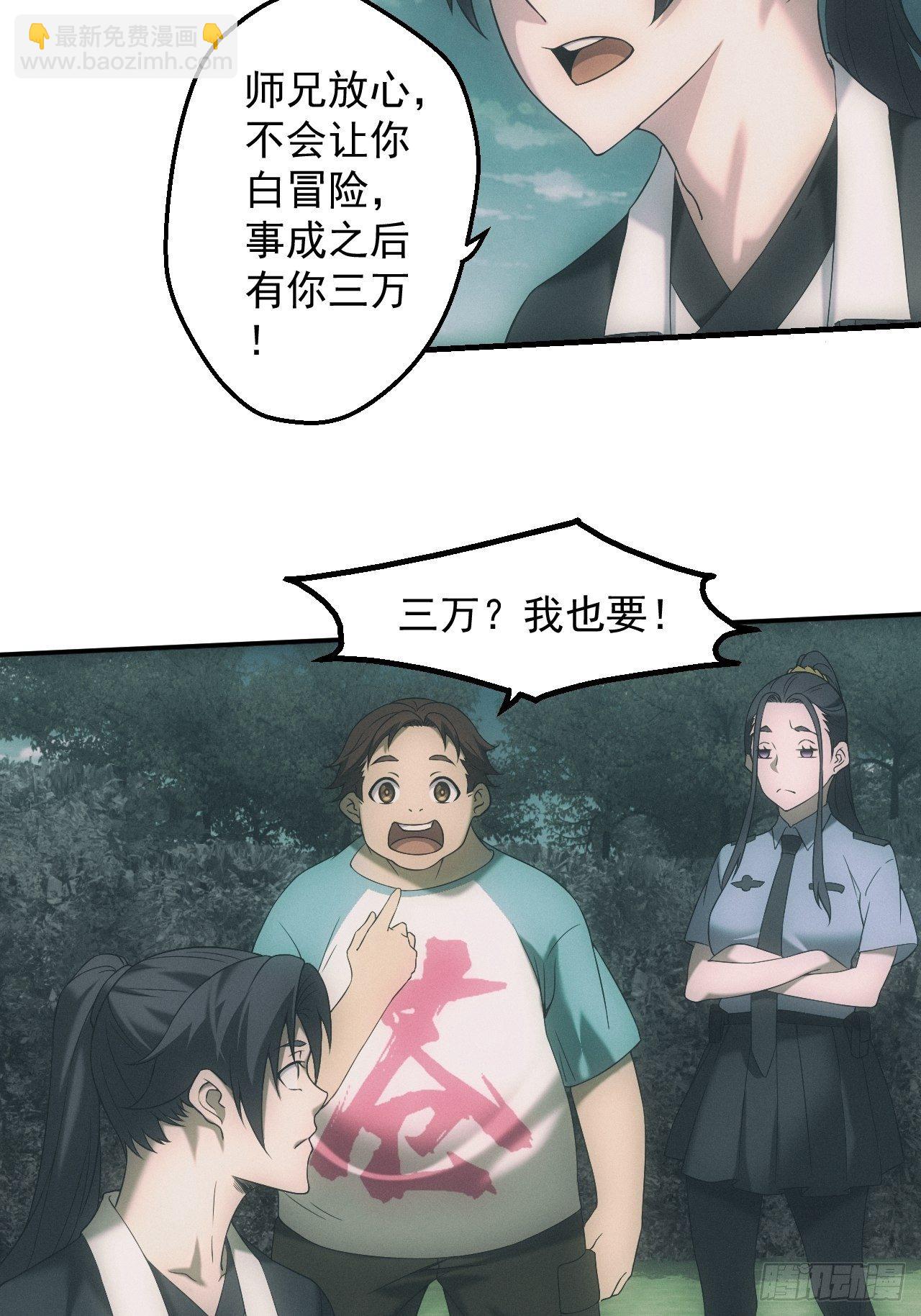 凶多吉少-第25话