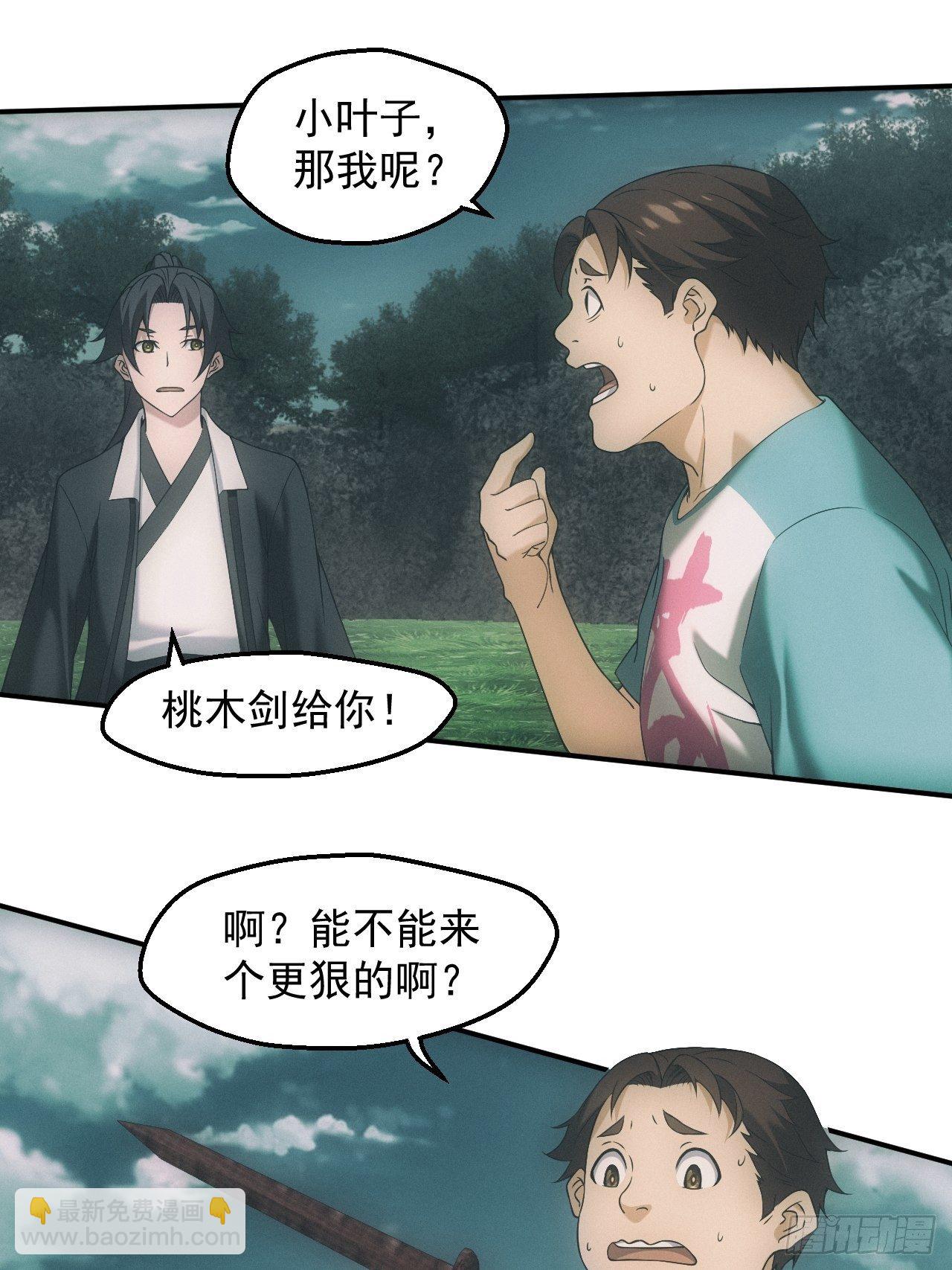 凶多吉少-第25话