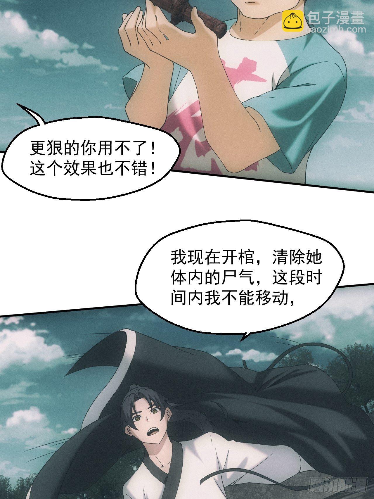 凶多吉少-第25话