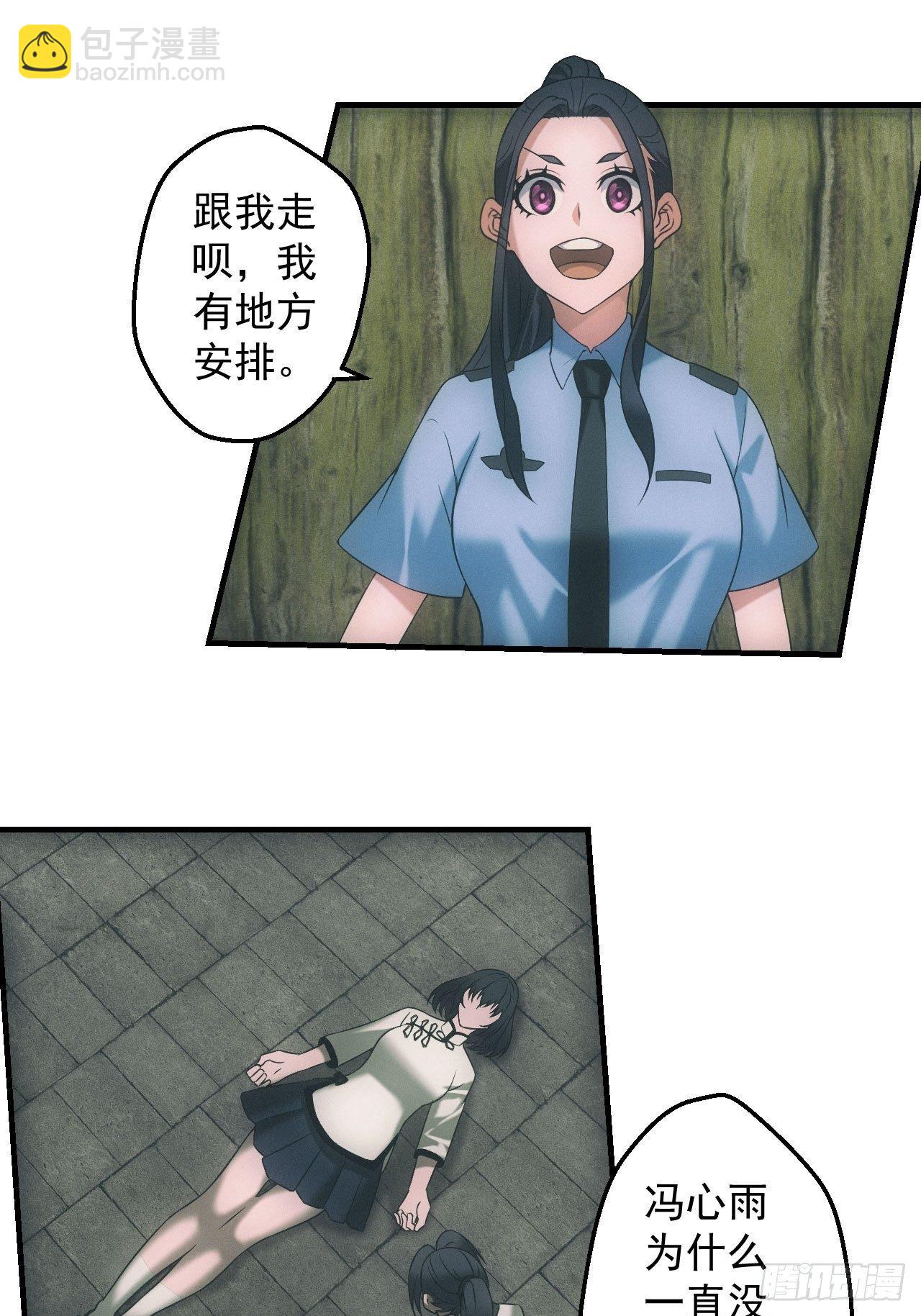 两人一尸，开始同居-第29话