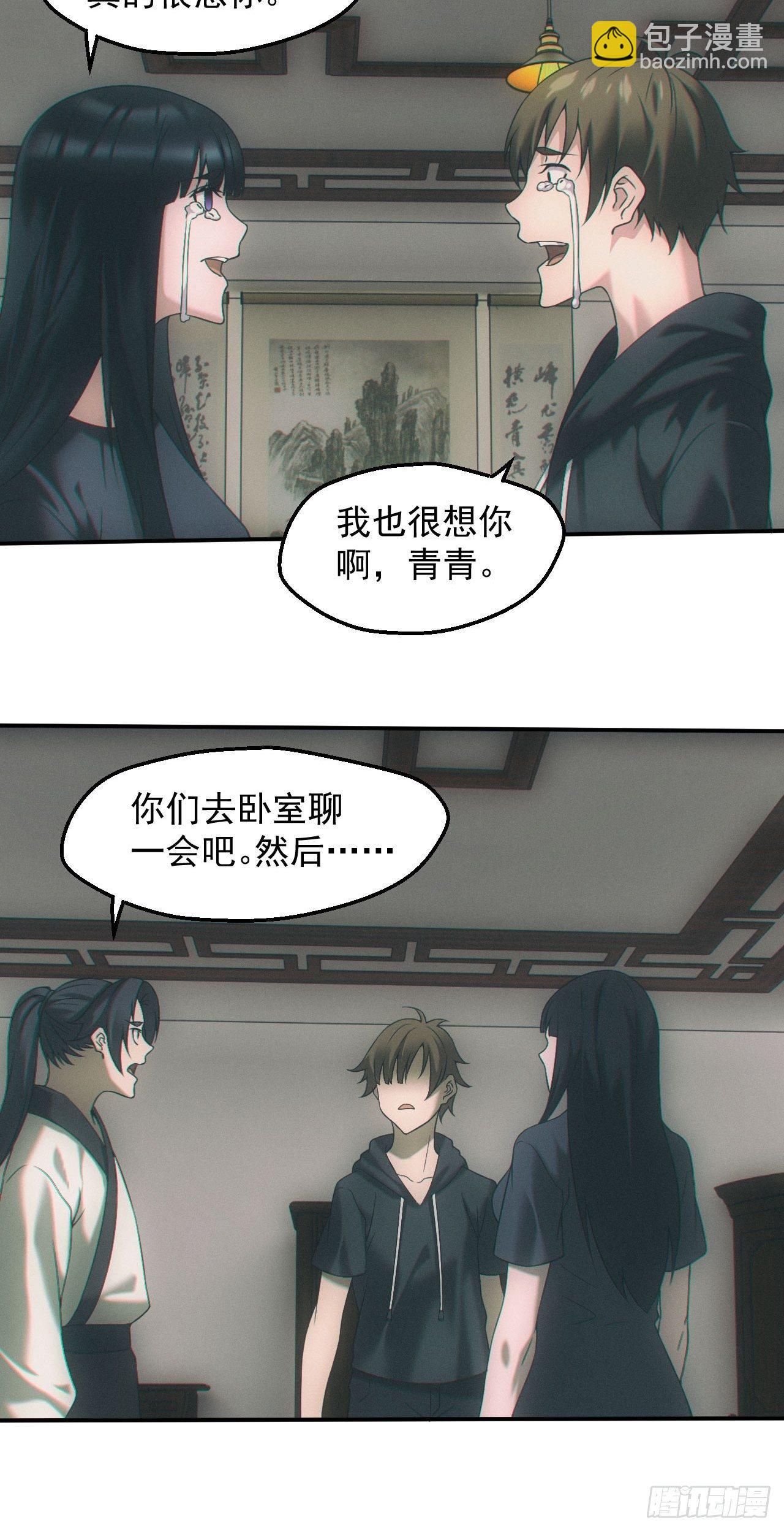 两人一尸，开始同居-第29话