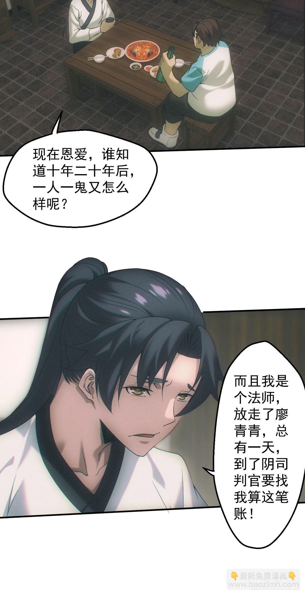 两人一尸，开始同居-第29话