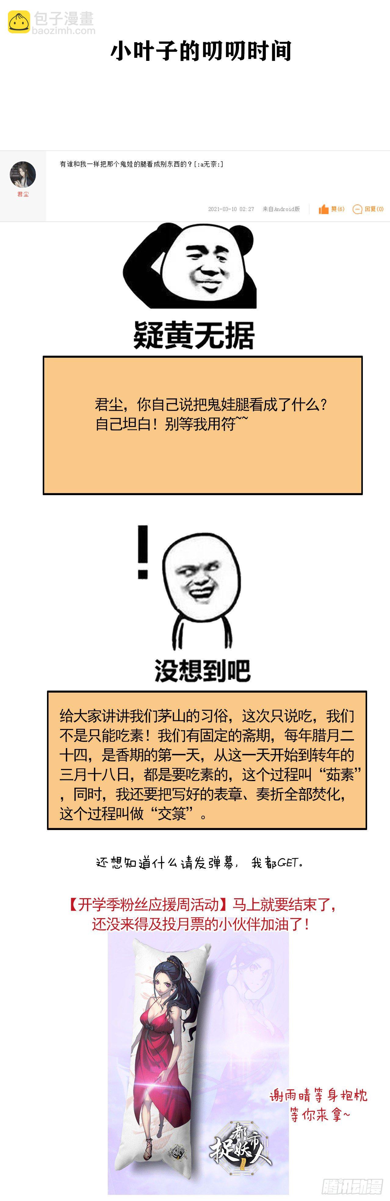 两人一尸，开始同居-第29话