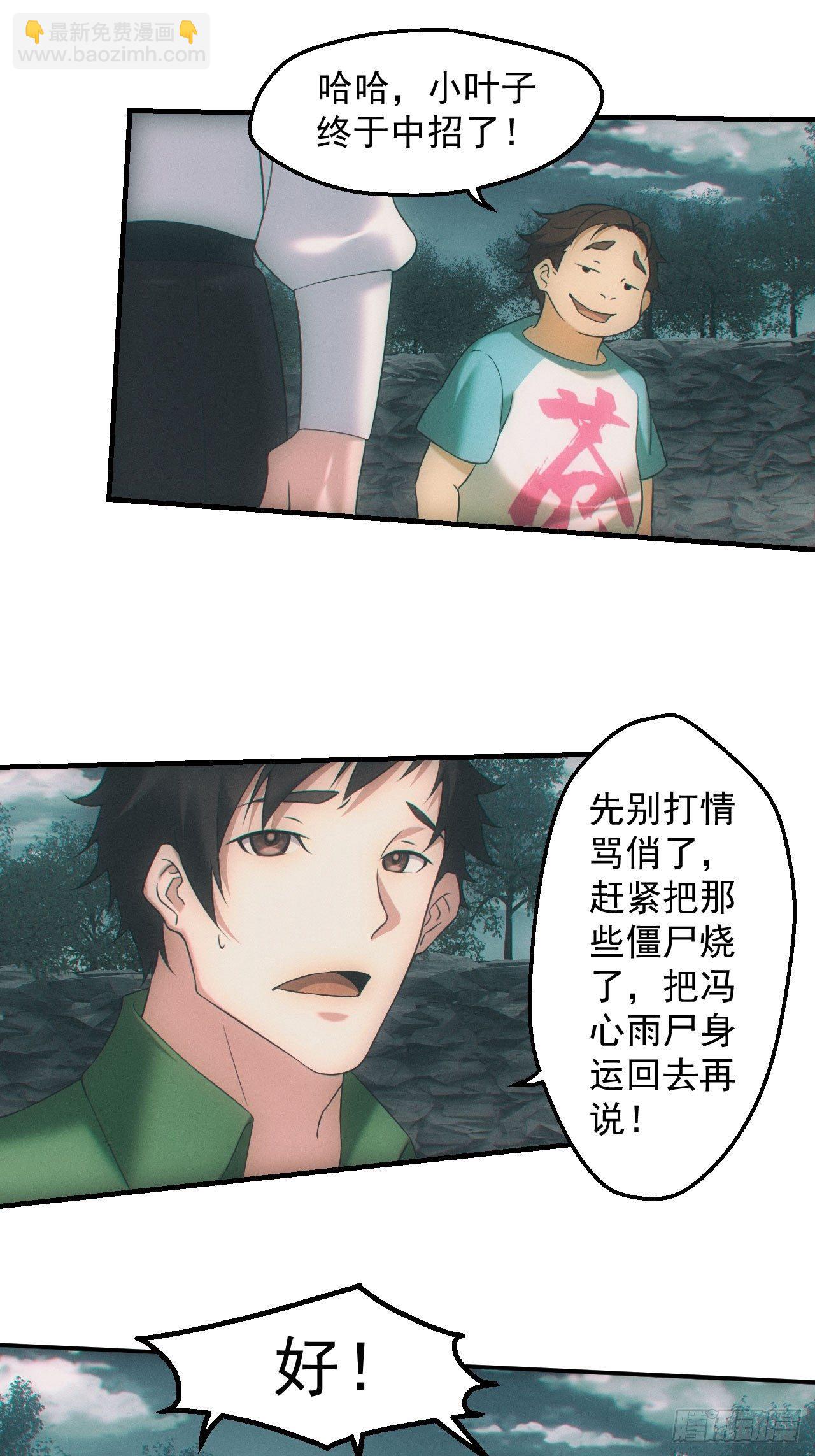 两人一尸，开始同居-第29话