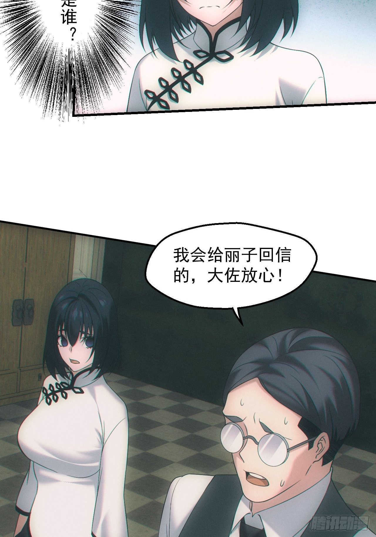 爱情or阴谋？-第31话