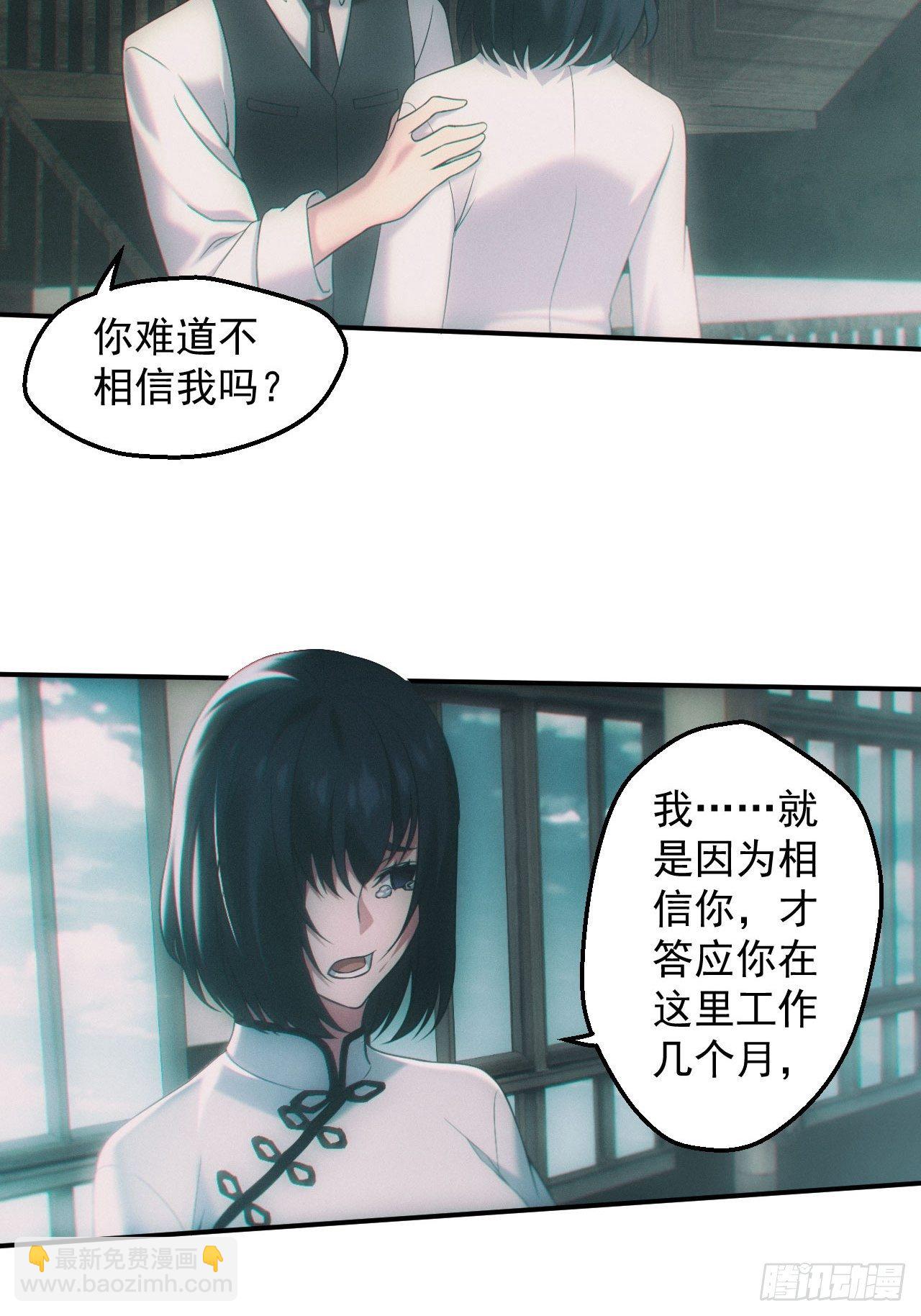 爱情or阴谋？-第31话