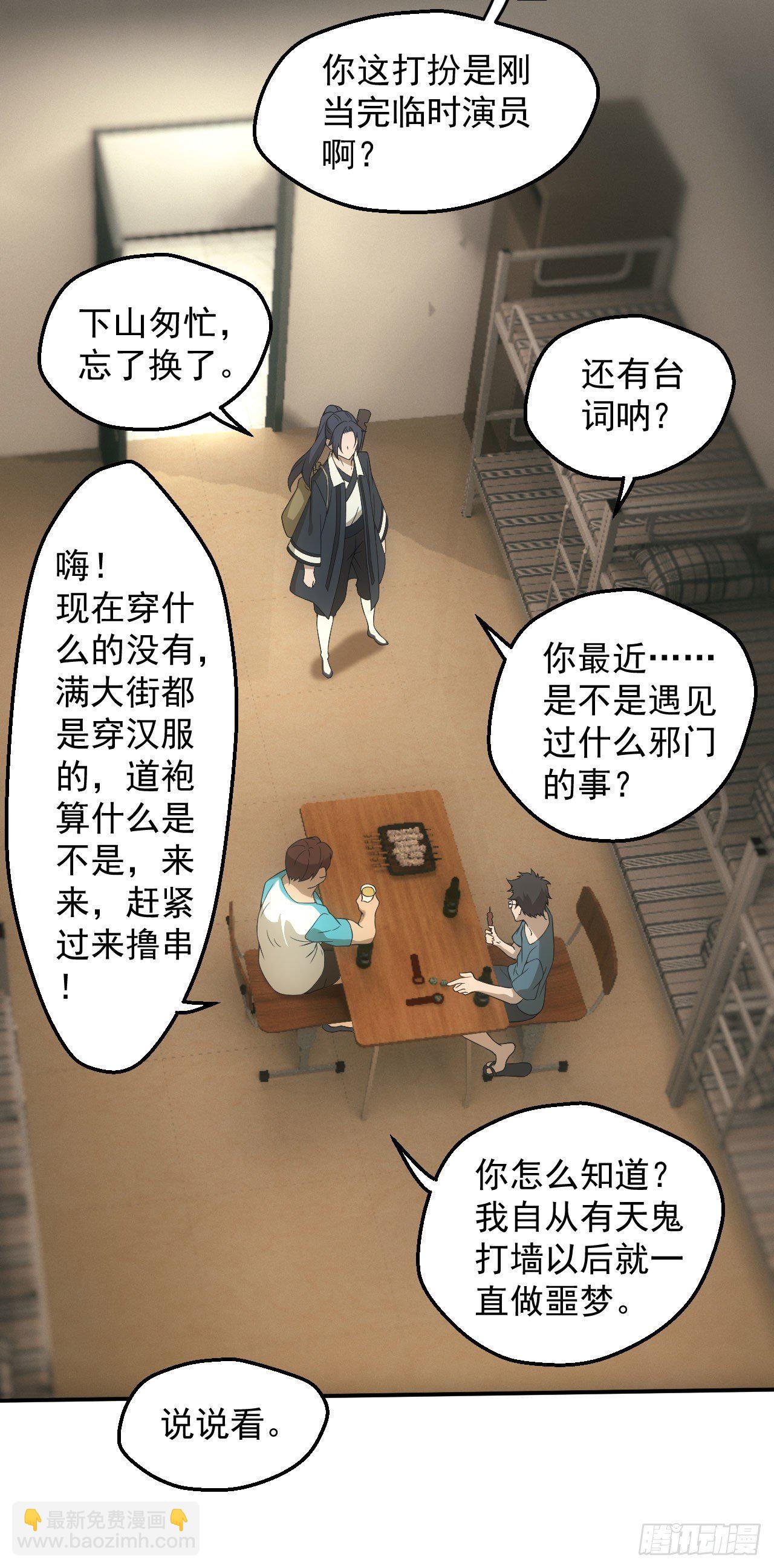 宿舍闹鬼？-第5话