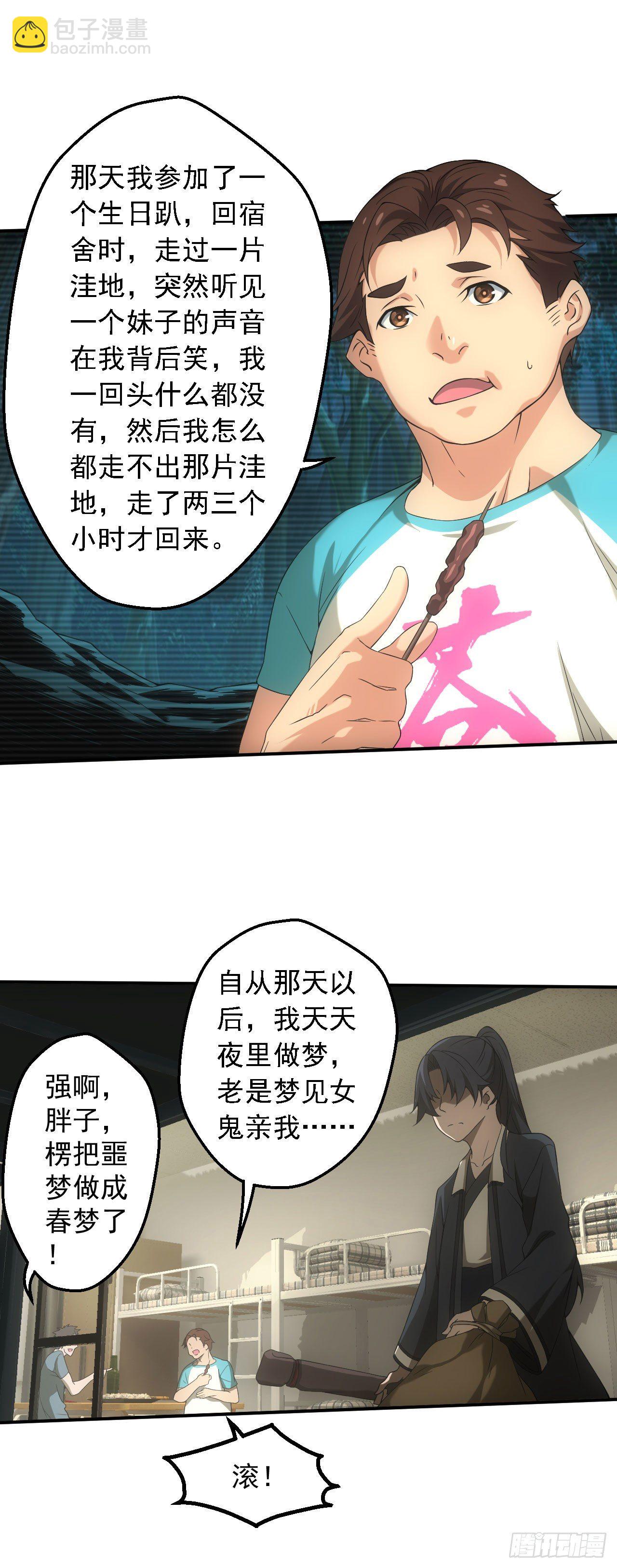 宿舍闹鬼？-第5话