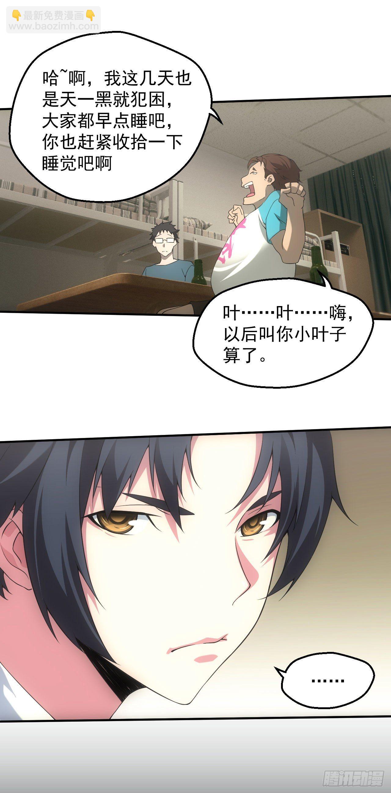 宿舍闹鬼？-第5话