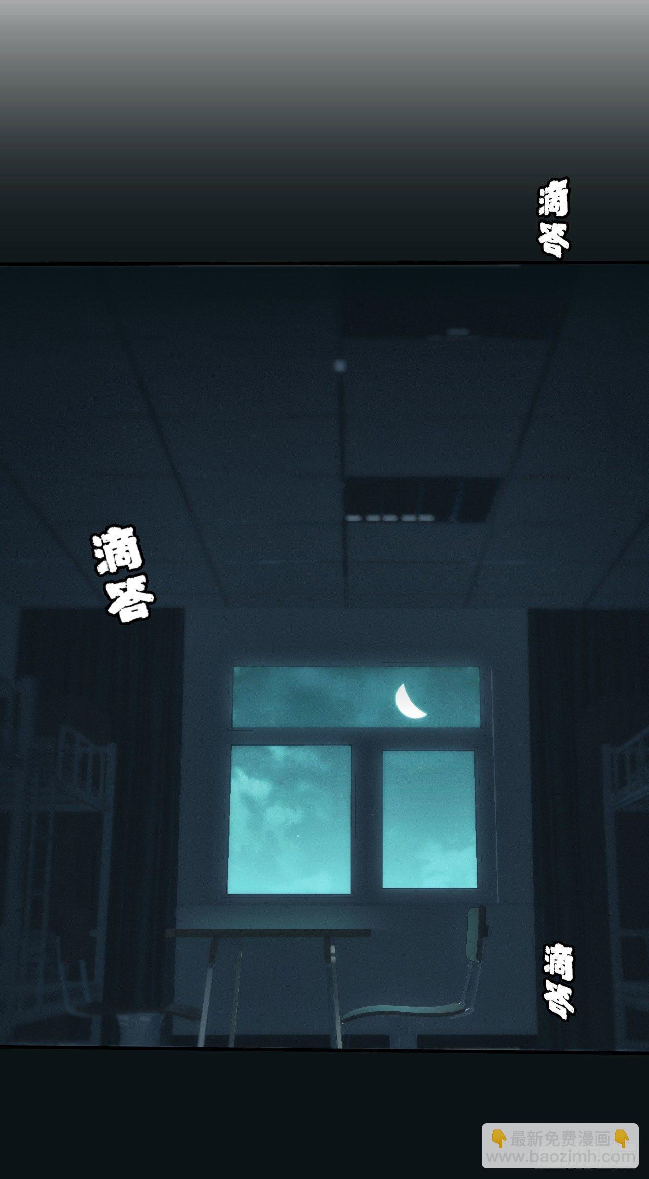 宿舍闹鬼？-第5话