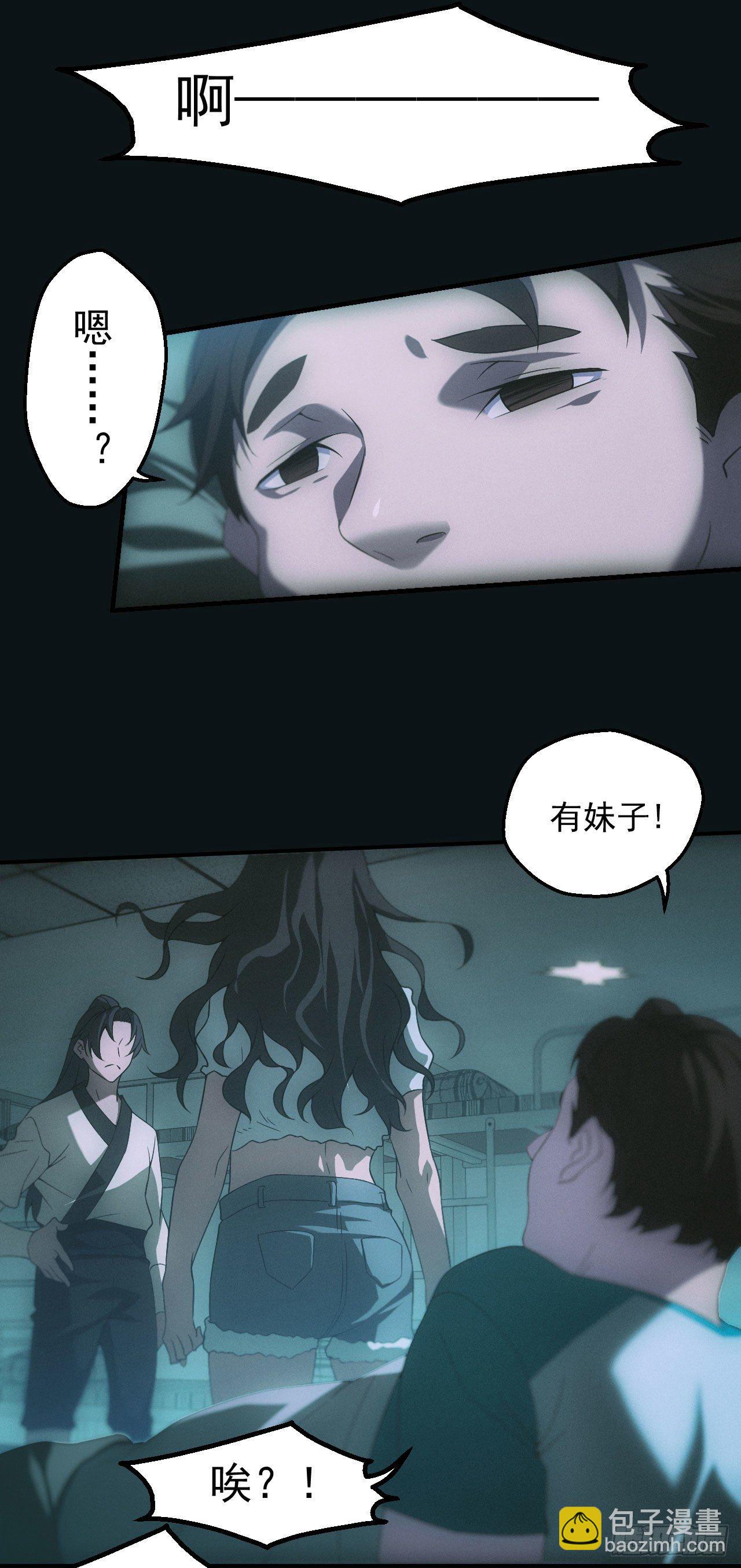 宿舍闹鬼？-第5话