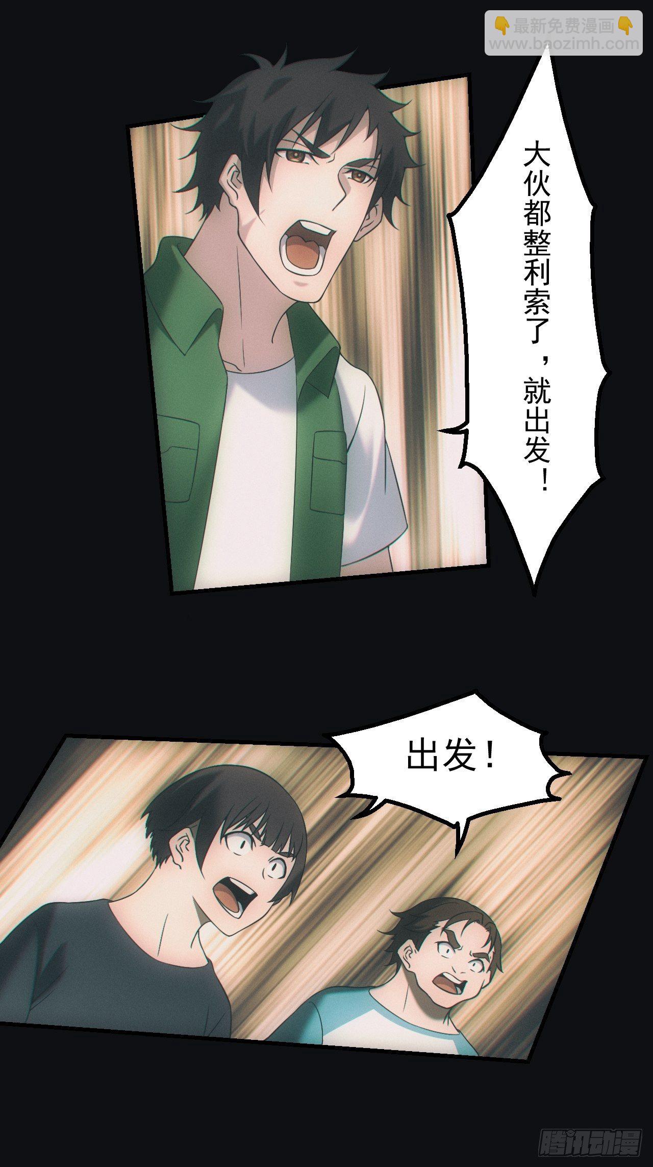 出发-第41话