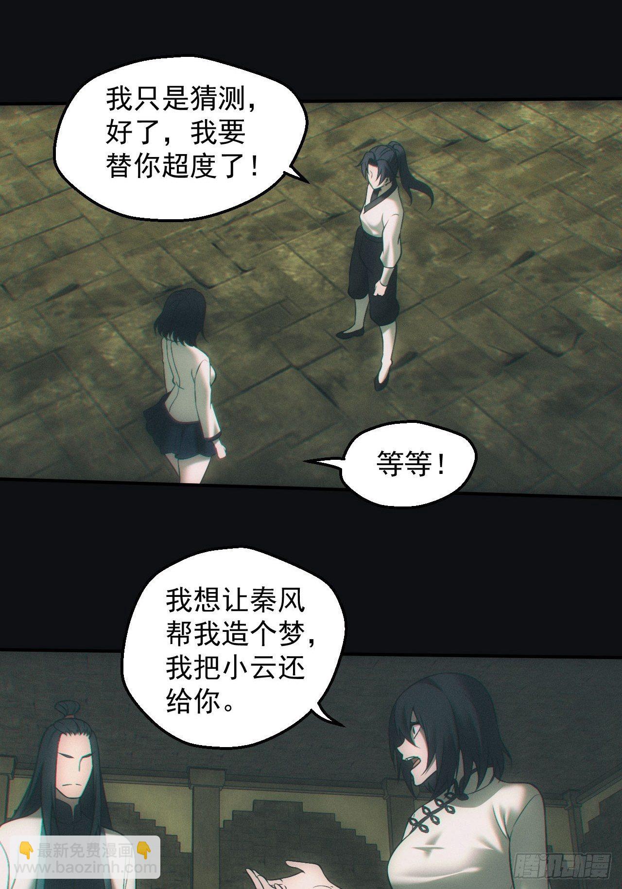 尘埃落定-第47话