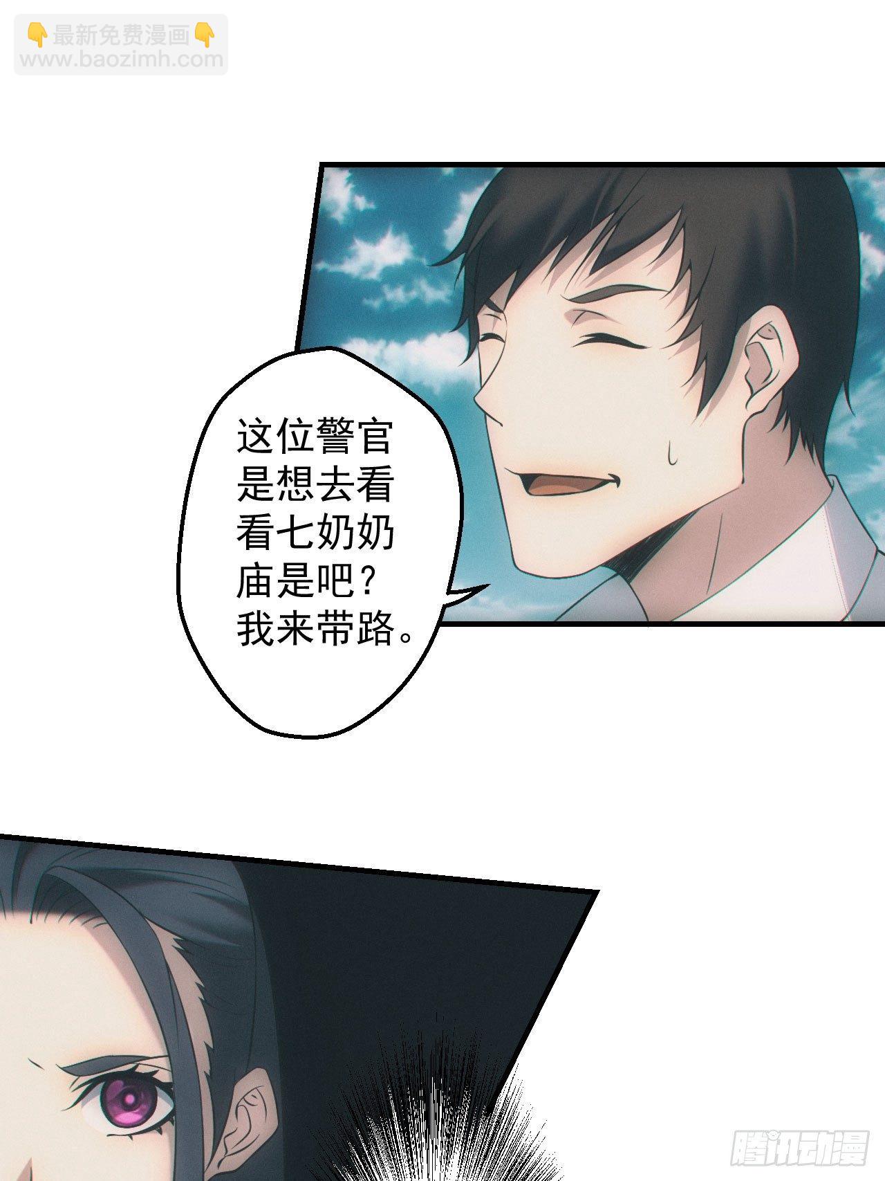 七奶奶庙-第53话