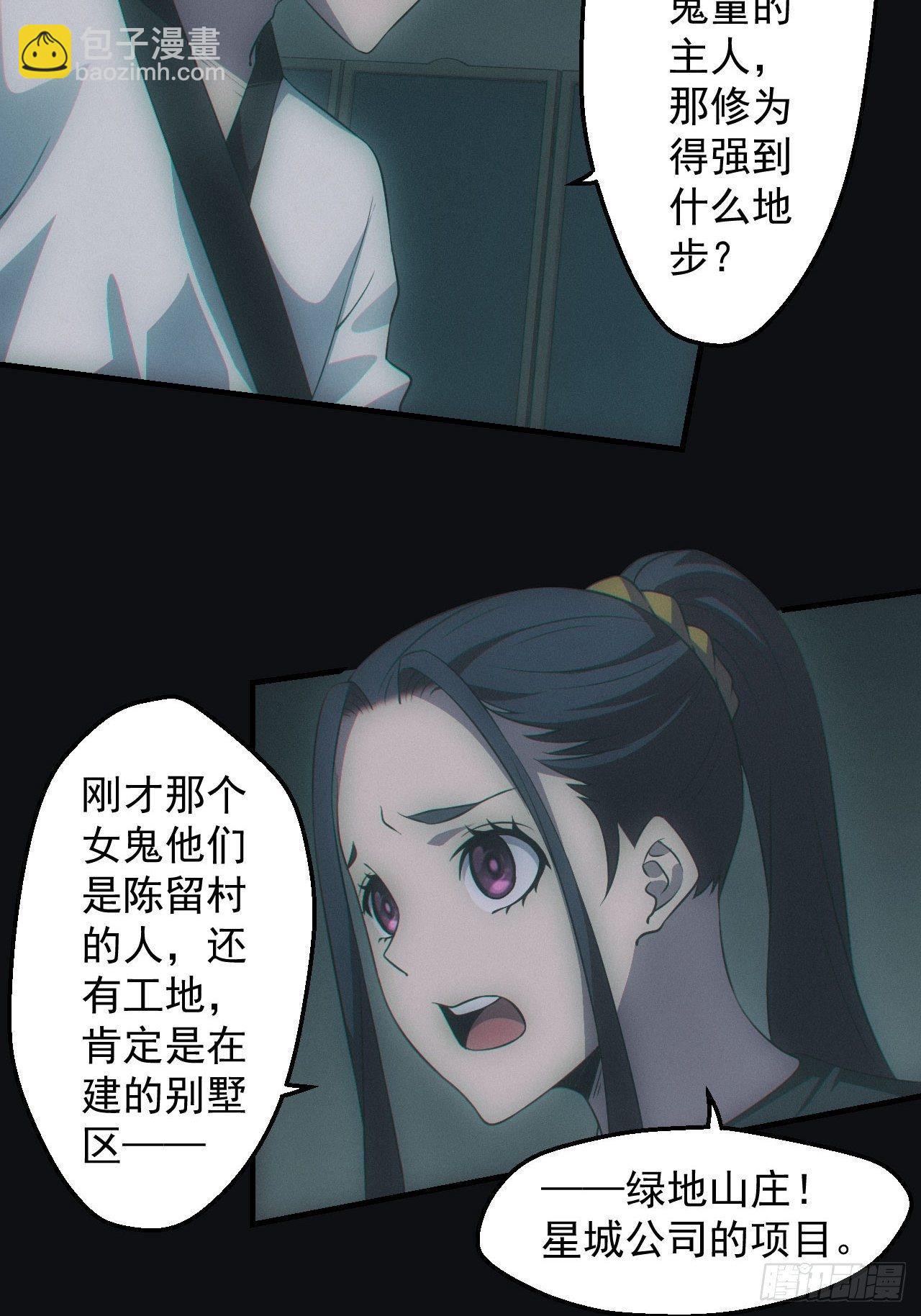 七奶奶庙-第53话