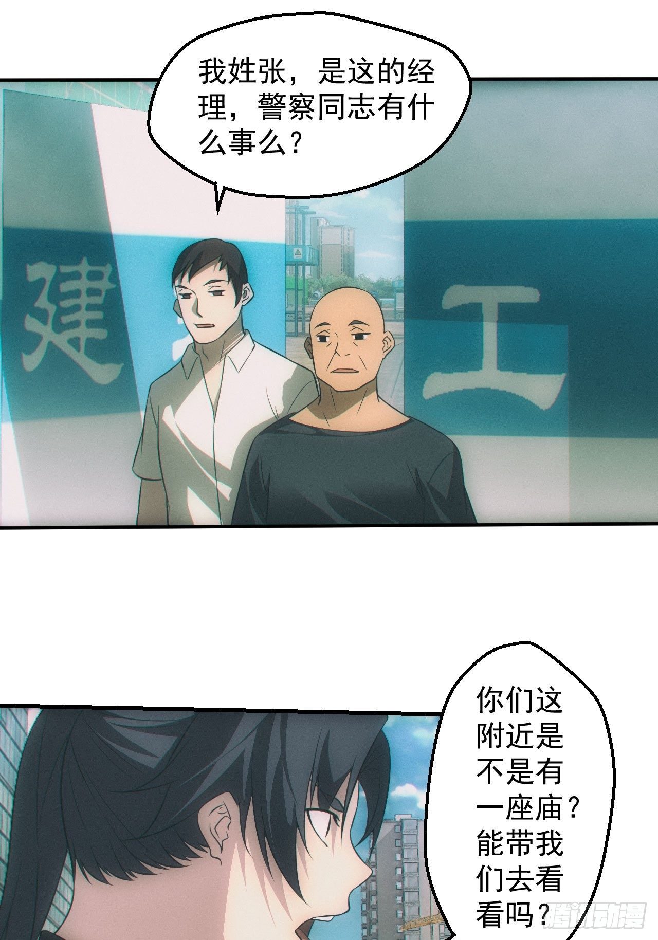 七奶奶庙-第53话