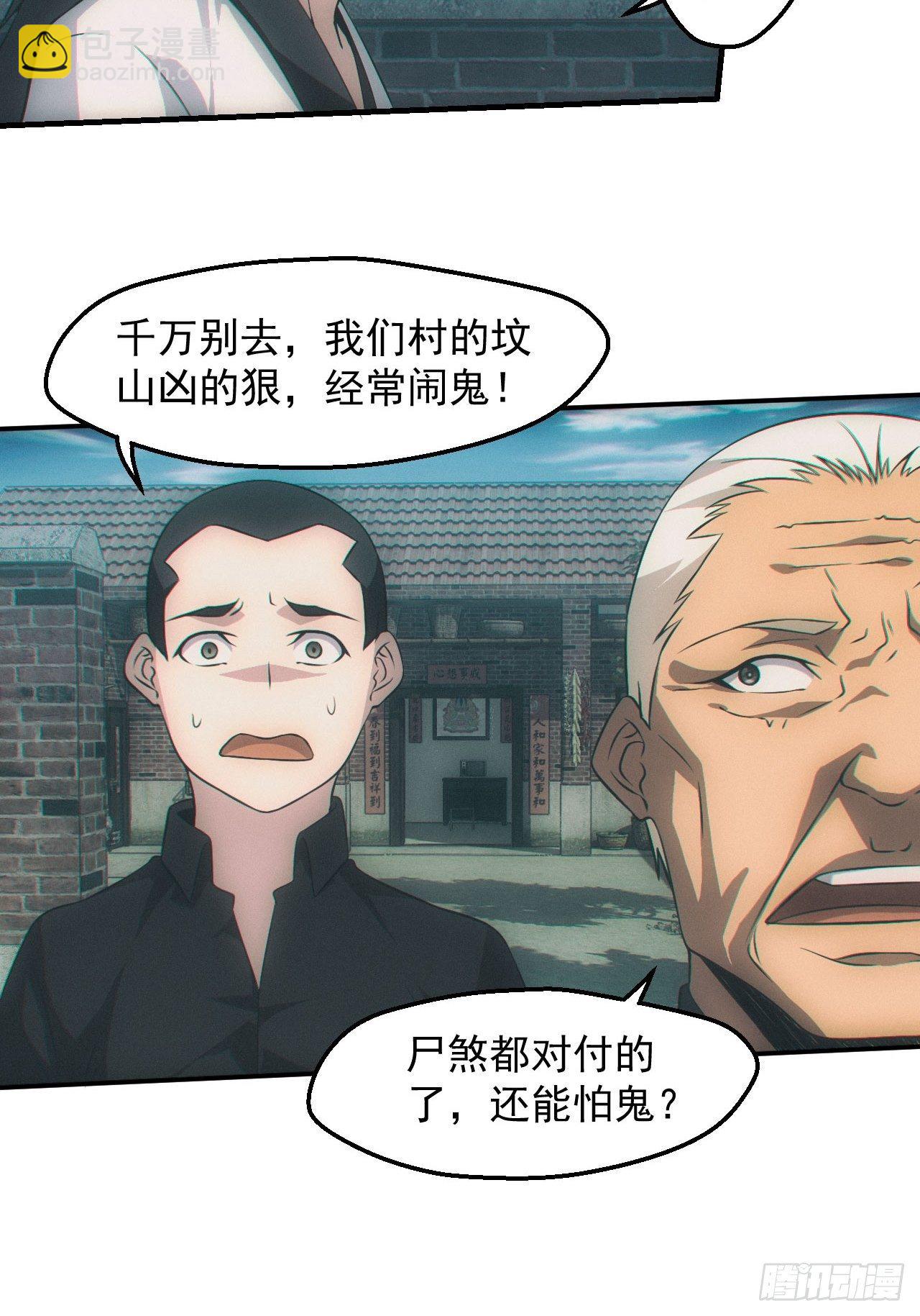 夜探坟地-第59话