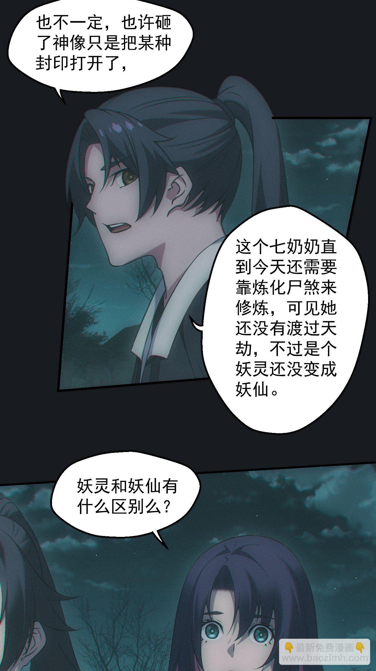 夜探坟地-第59话