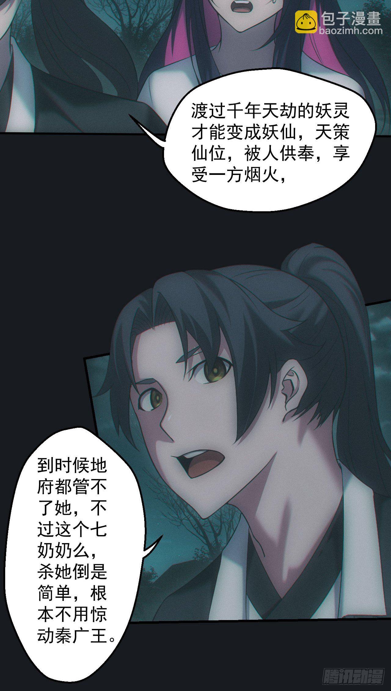 夜探坟地-第59话