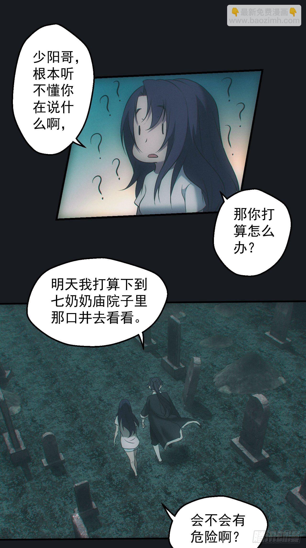 夜探坟地-第59话