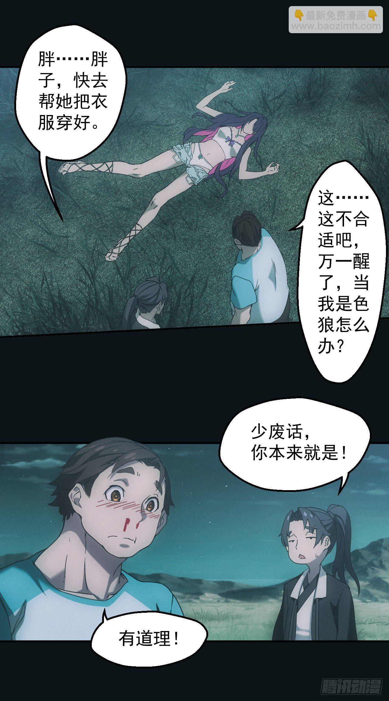 荒野艳遇-第7话