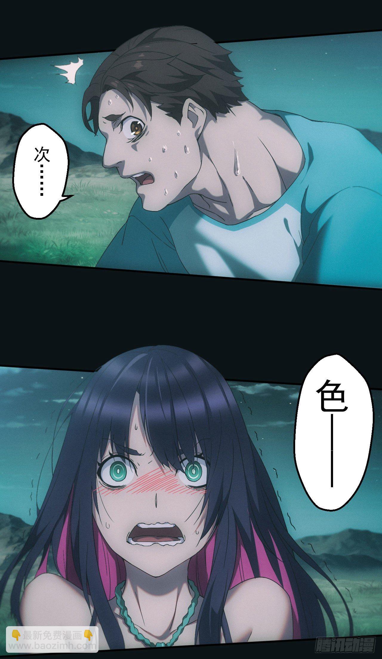 荒野艳遇-第7话